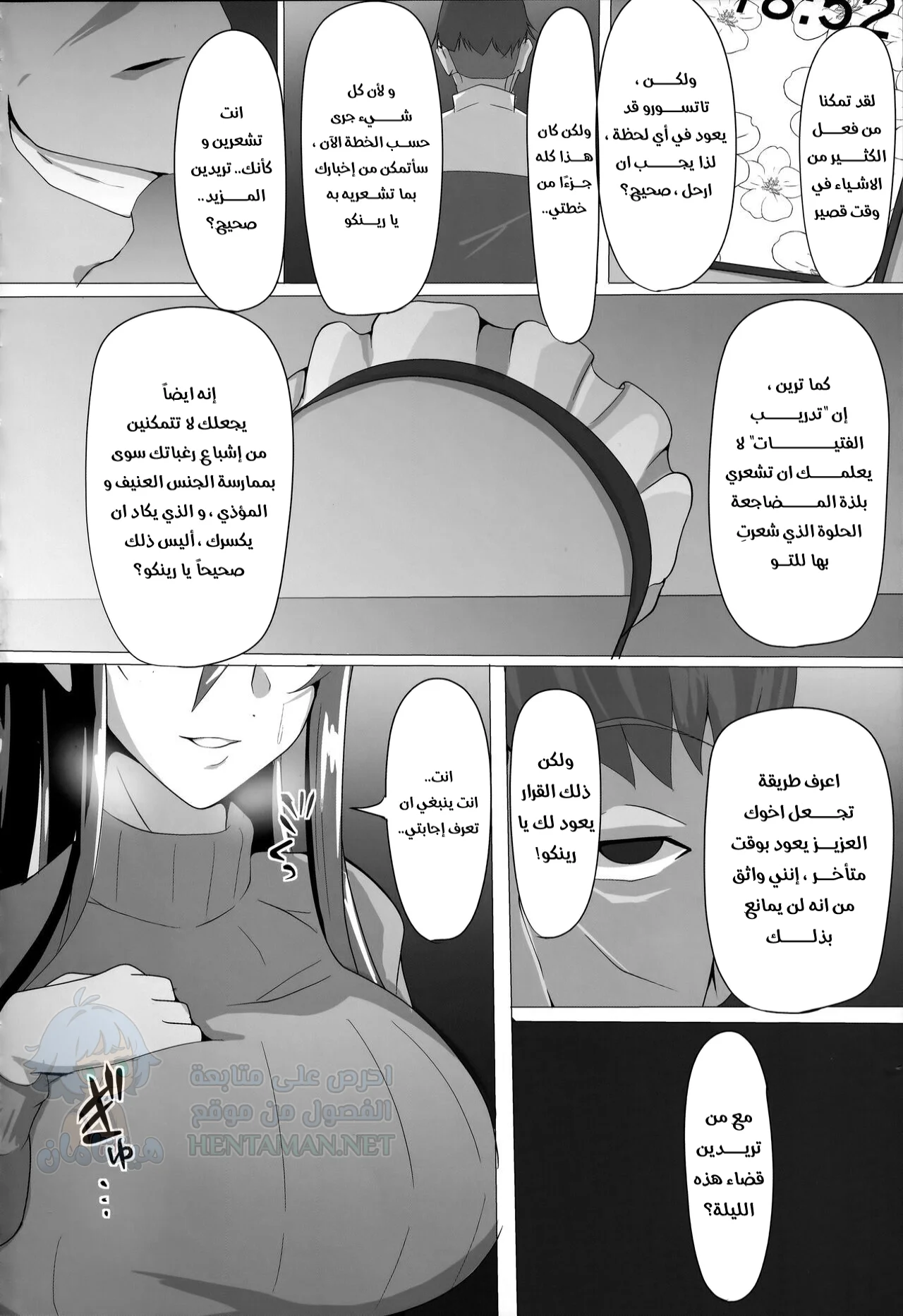 ابتزاز رينكو - Chapter 1 Page 15