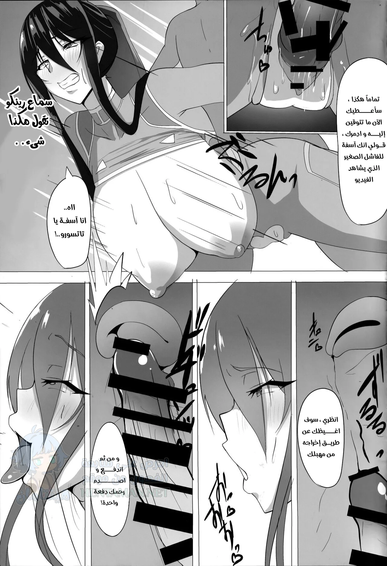 ابتزاز رينكو - Chapter 1 Page 20