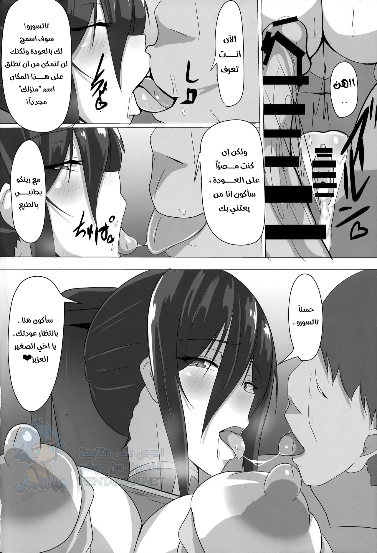 ابتزاز رينكو - Chapter 1 Page 23