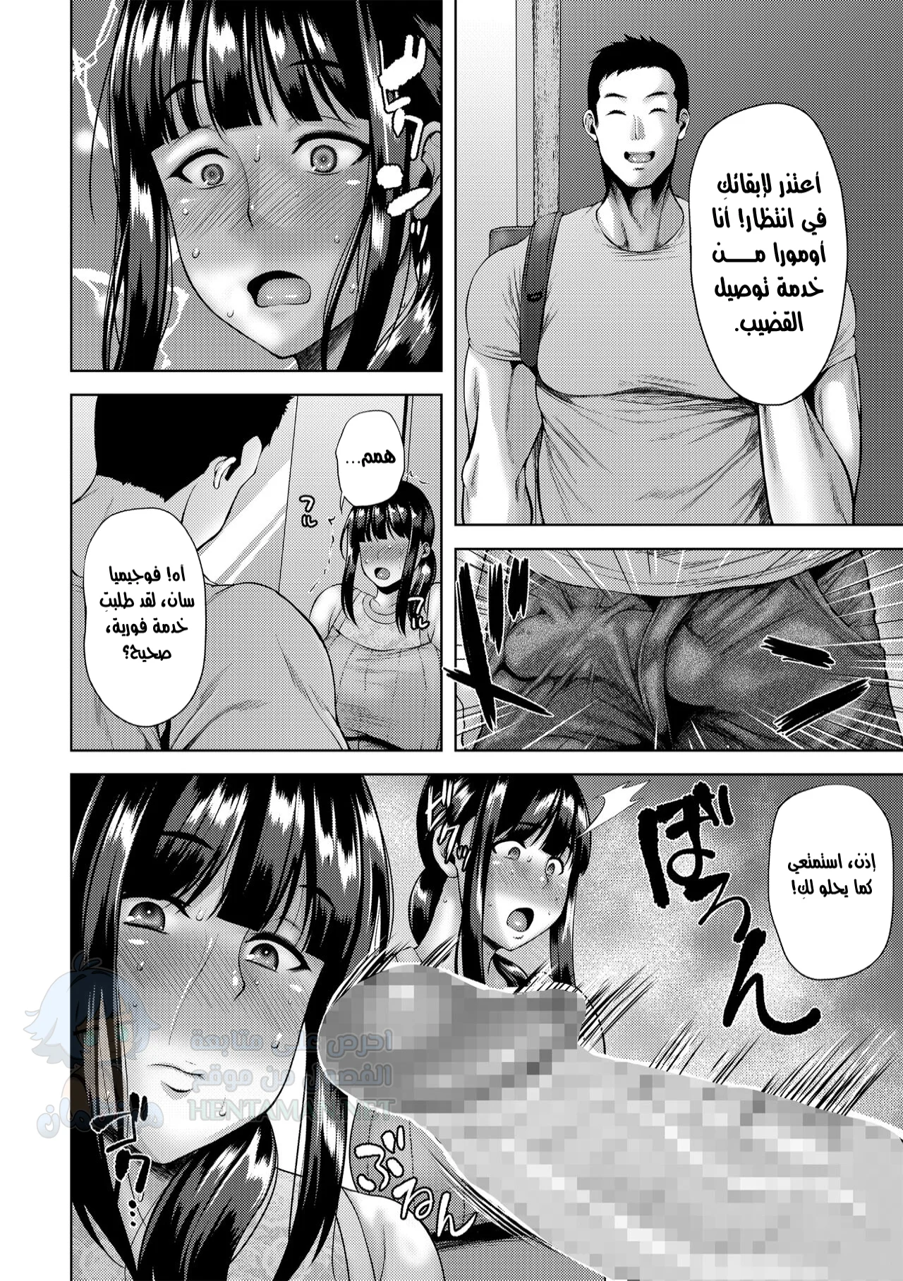 خدمة توصيل القضيب - Chapter 1 Page 3