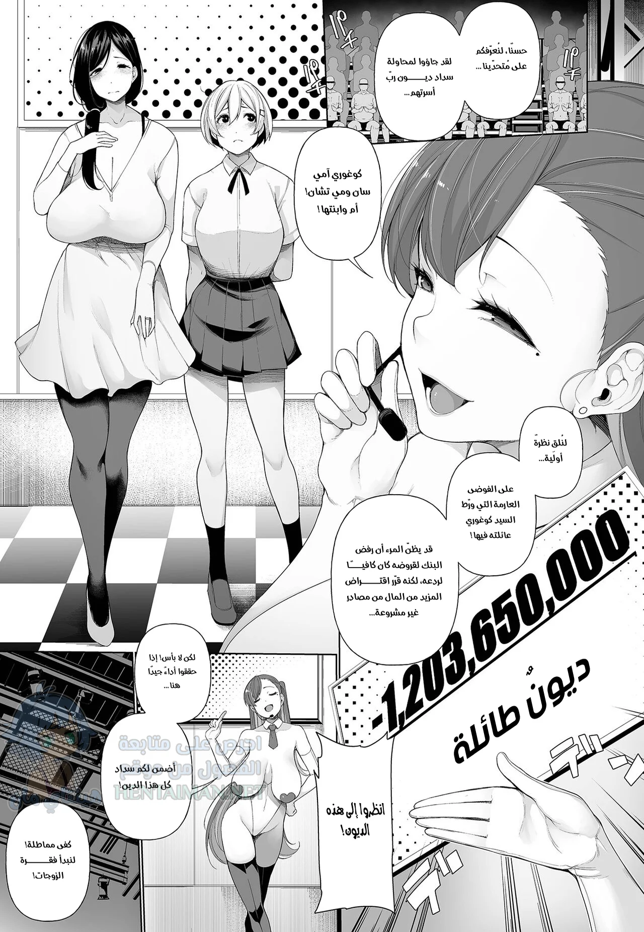 برنامج مسابقات متنوع حول تسوية الديون - Chapter 1 Page 5