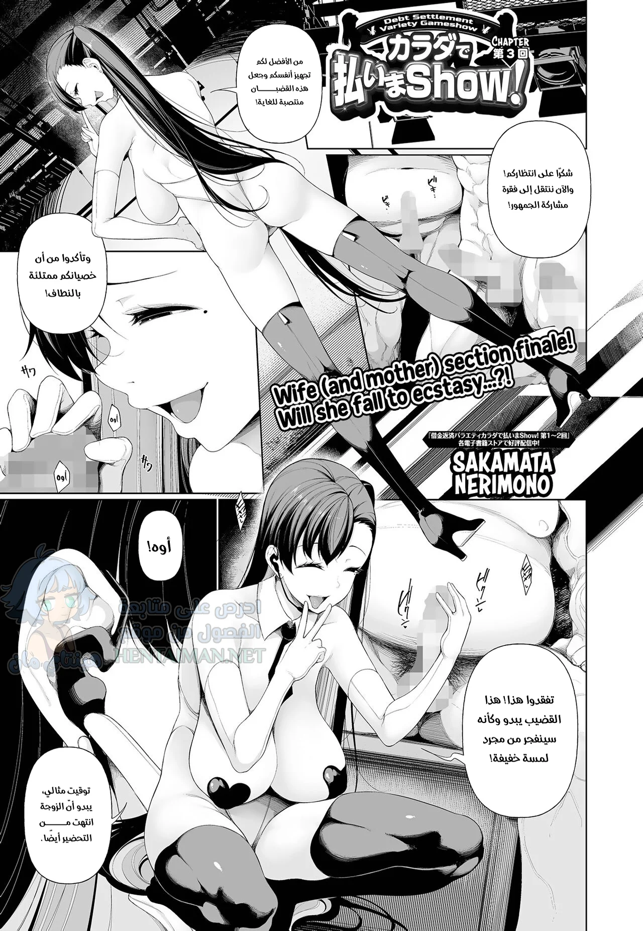 برنامج مسابقات متنوع حول تسوية الديون - Chapter 3 Page 1