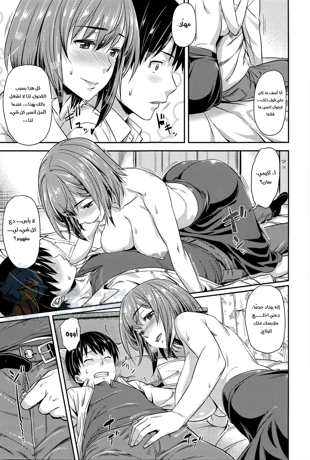 هل تريد الشرب؟ - Chapter 1 Page 9