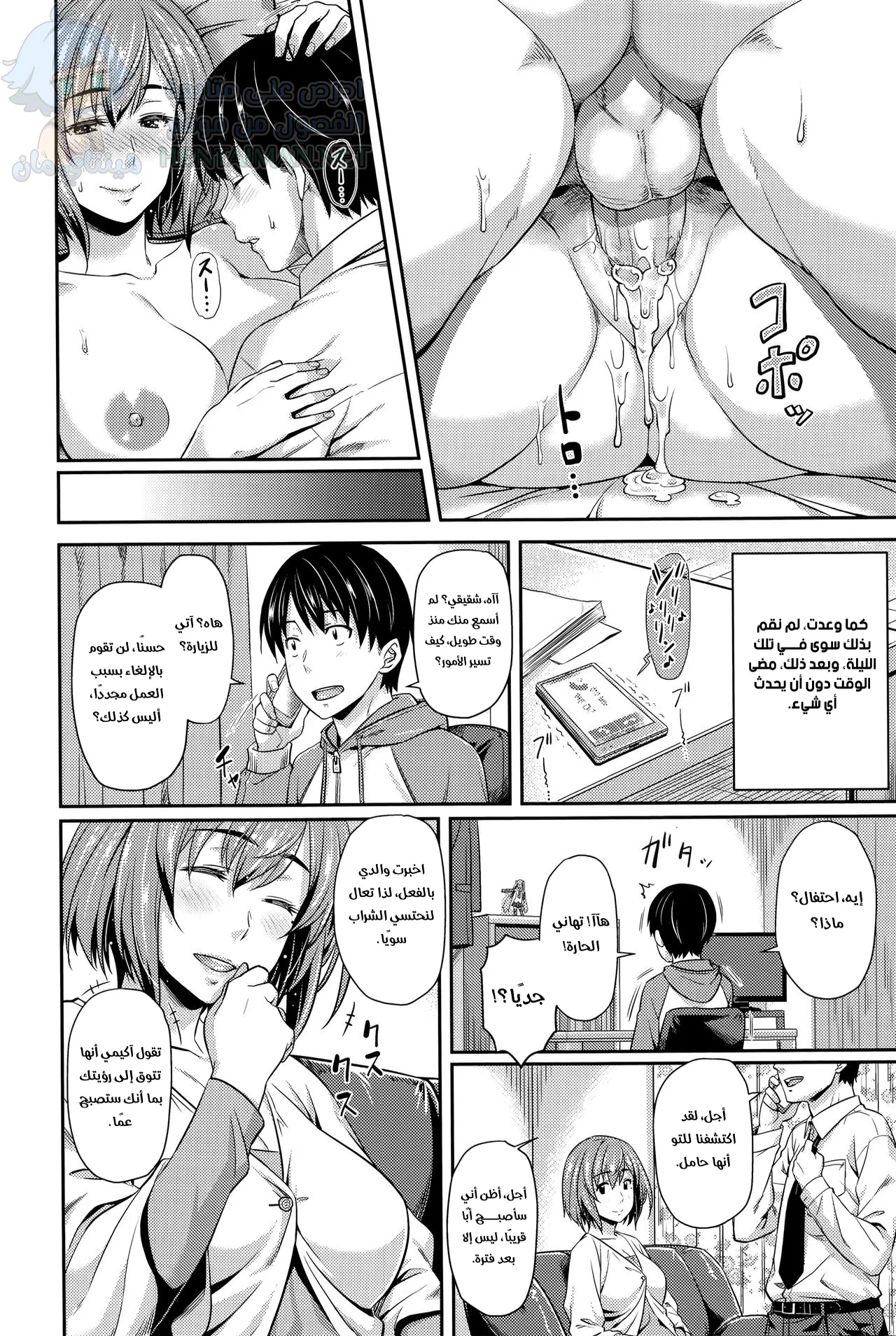 هل تريد الشرب؟ - Chapter 1 Page 18
