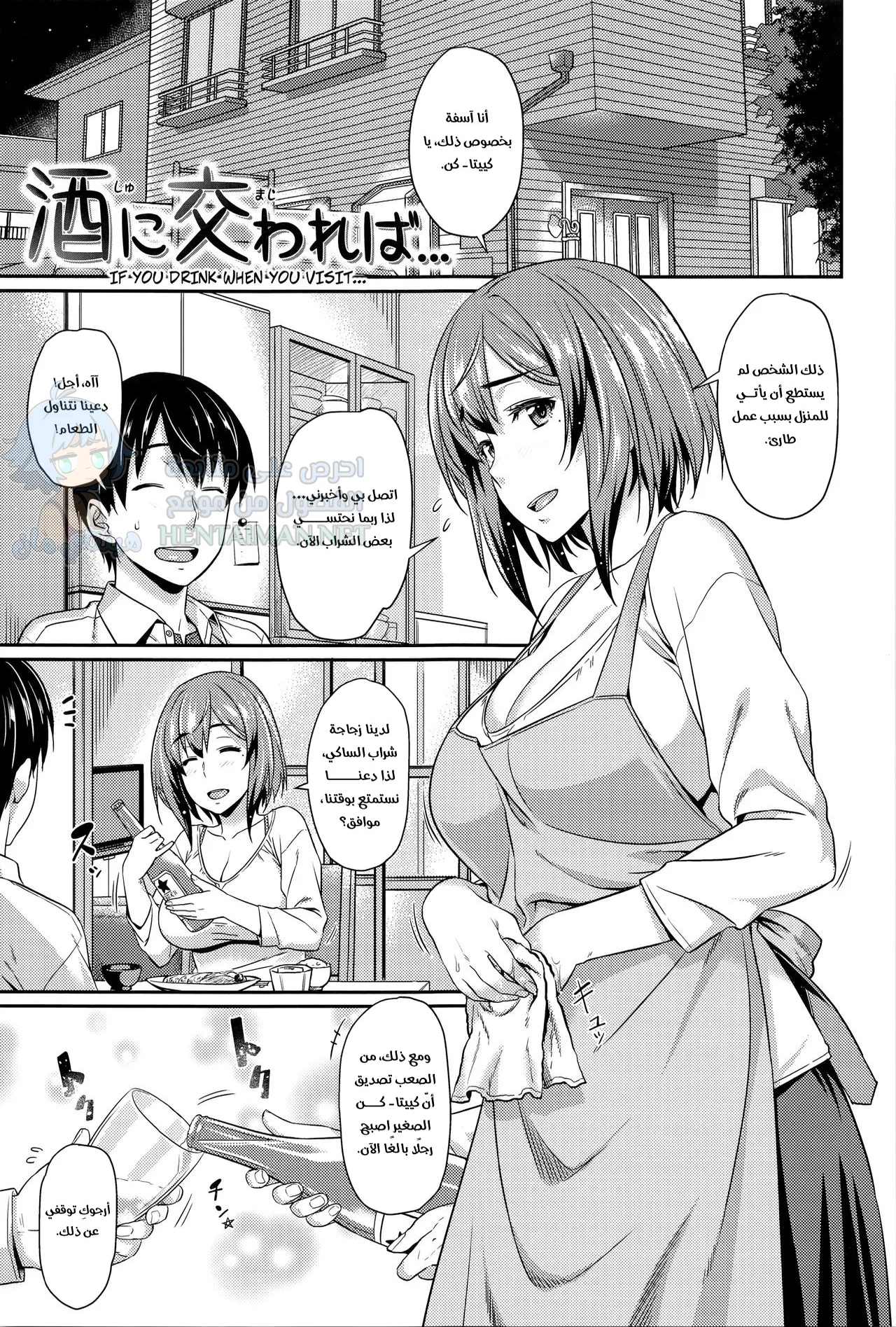 هل تريد الشرب؟ - Chapter 1 Page 1