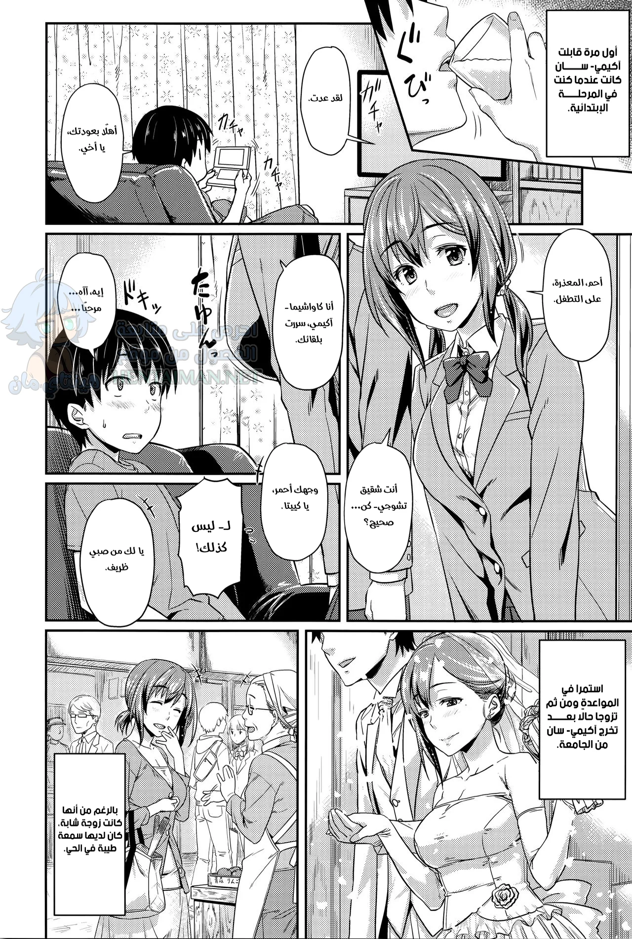 هل تريد الشرب؟ - Chapter 1 Page 2