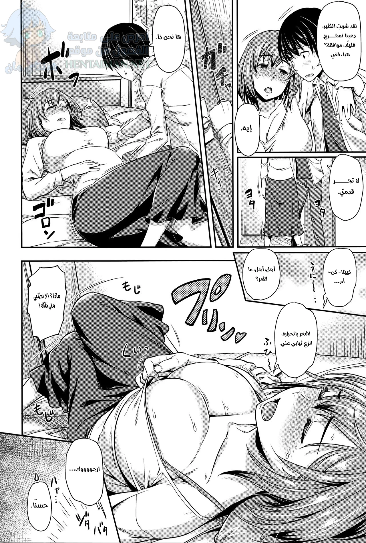 هل تريد الشرب؟ - Chapter 1 Page 4