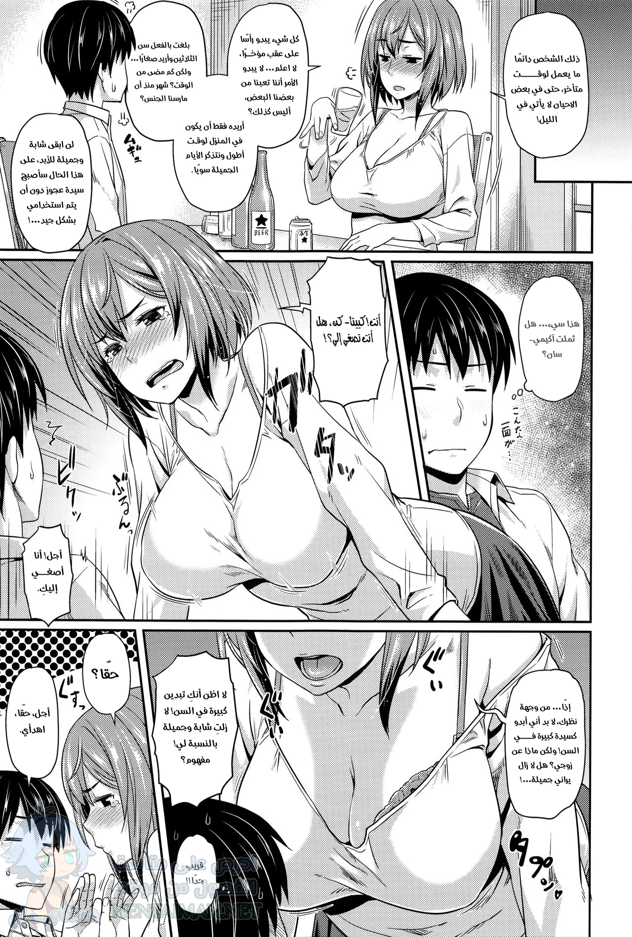 هل تريد الشرب؟ - Chapter 1 Page 3
