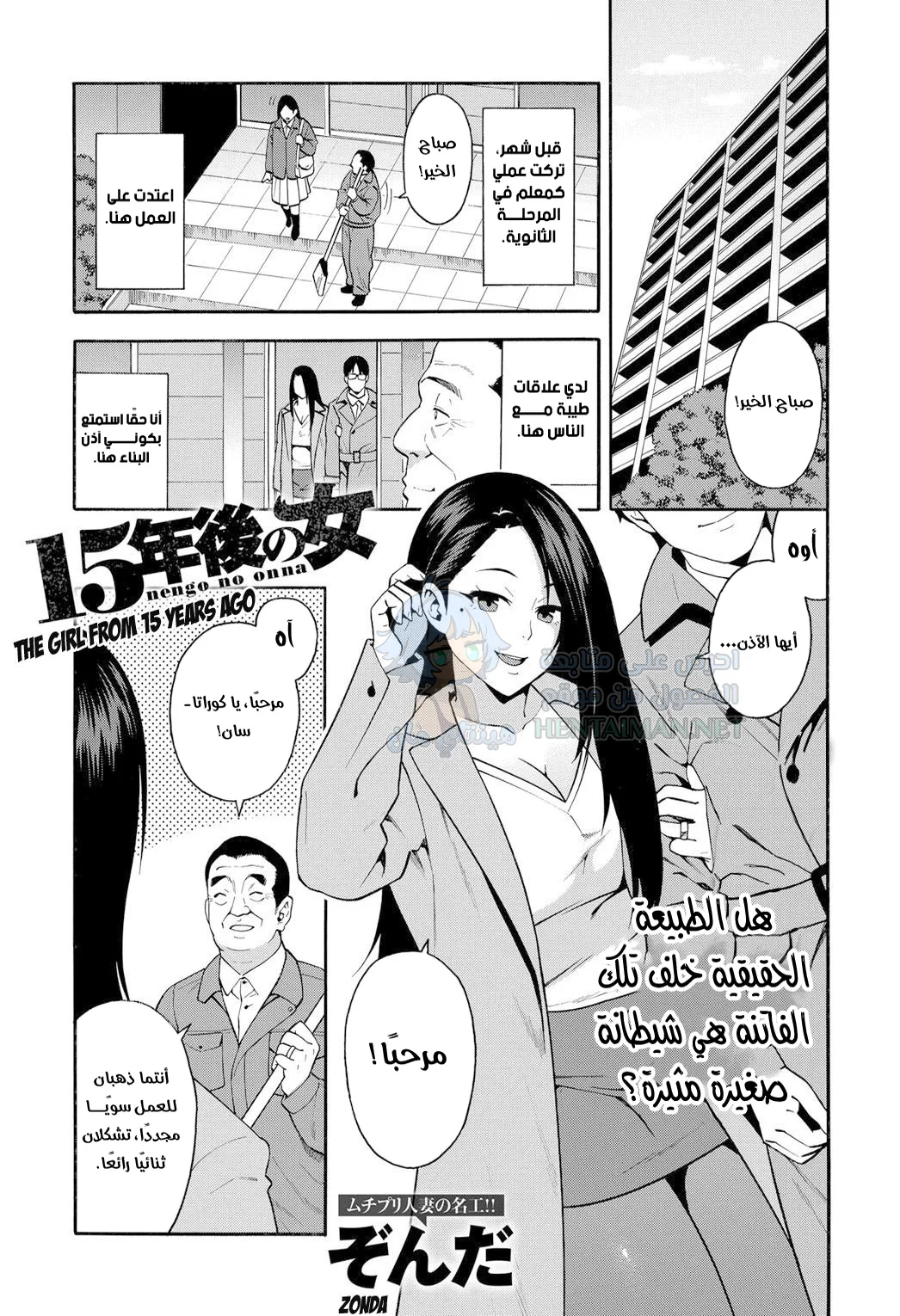 امرأة بعد خمسة عشر عامًا - Chapter 1 Page 1