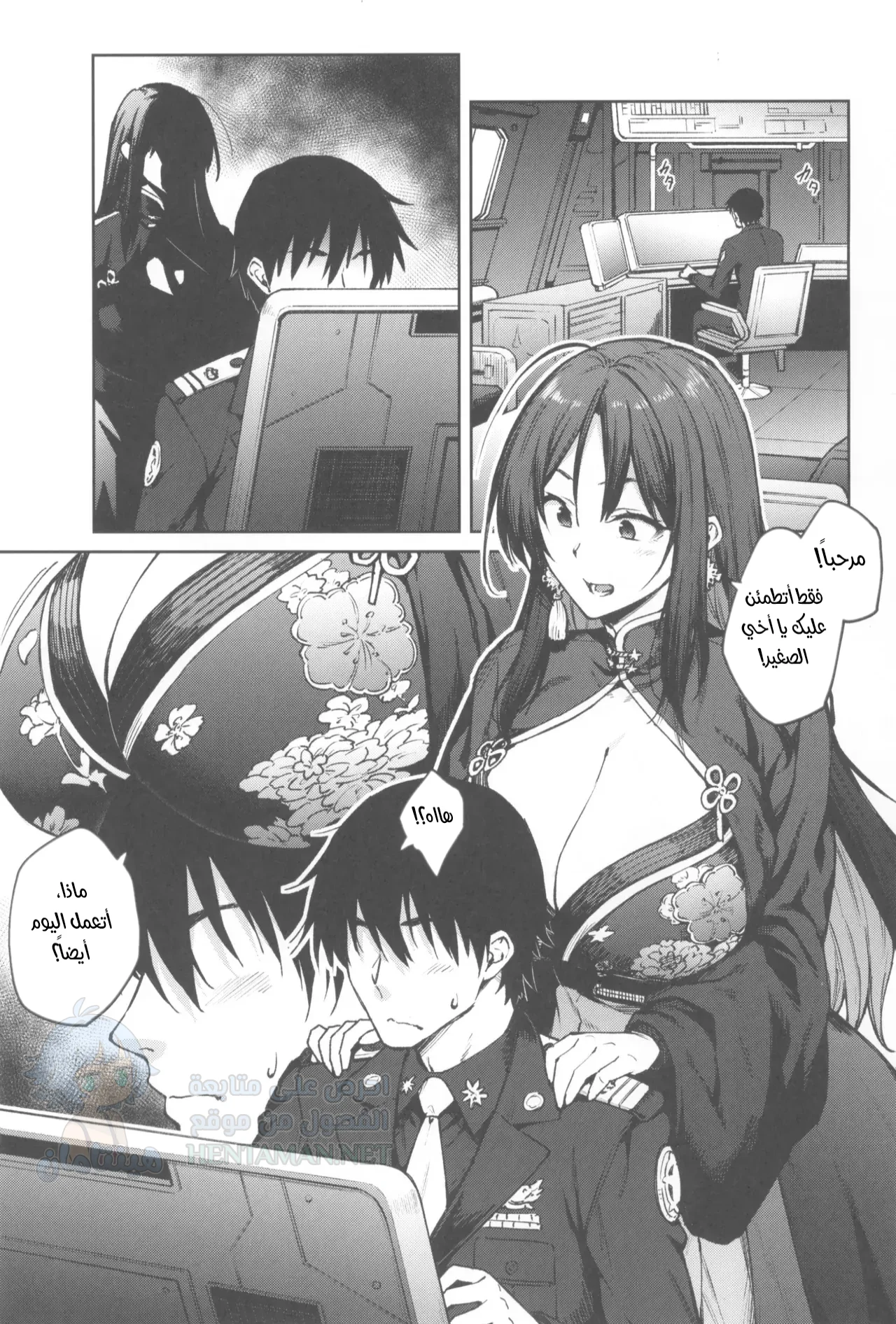 أختي موران - Chapter 1 Page 2