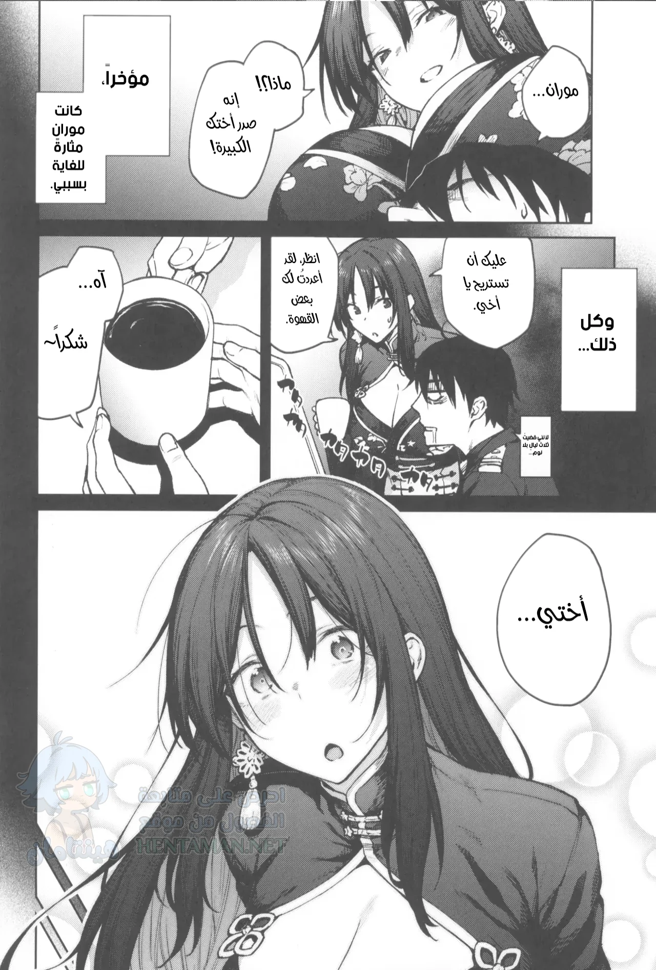 أختي موران - Chapter 1 Page 3