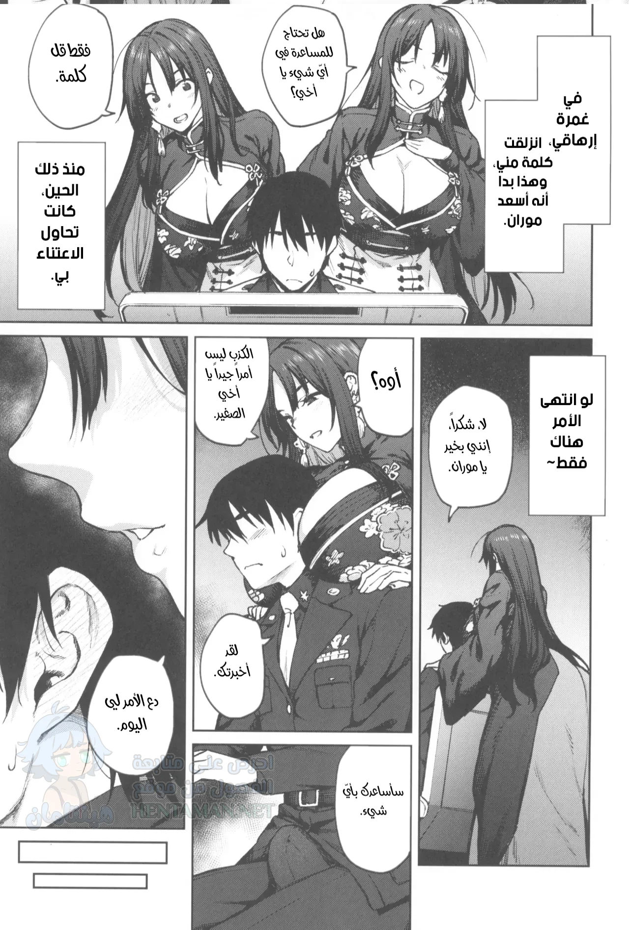 أختي موران - Chapter 1 Page 4