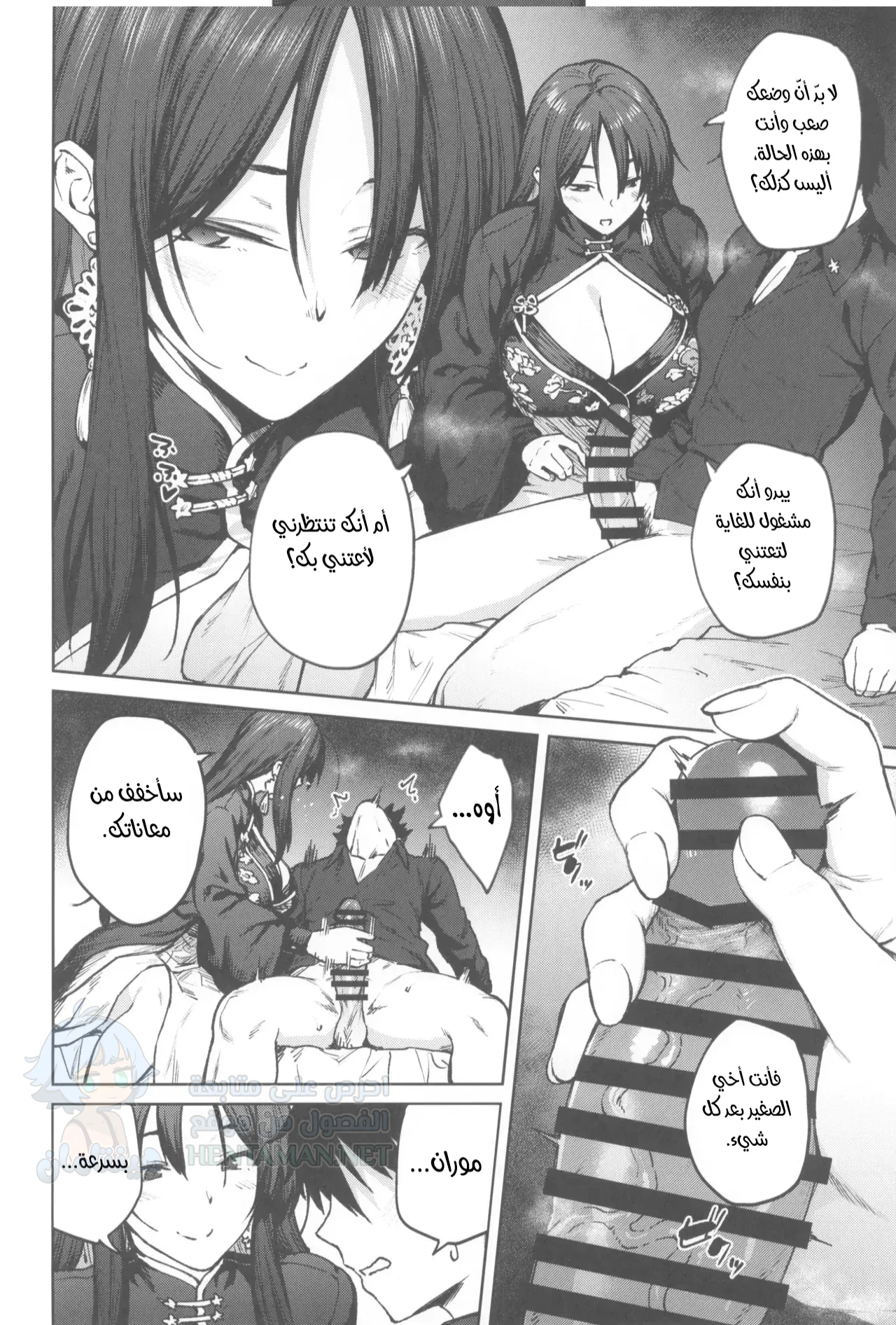 أختي موران - Chapter 1 Page 5