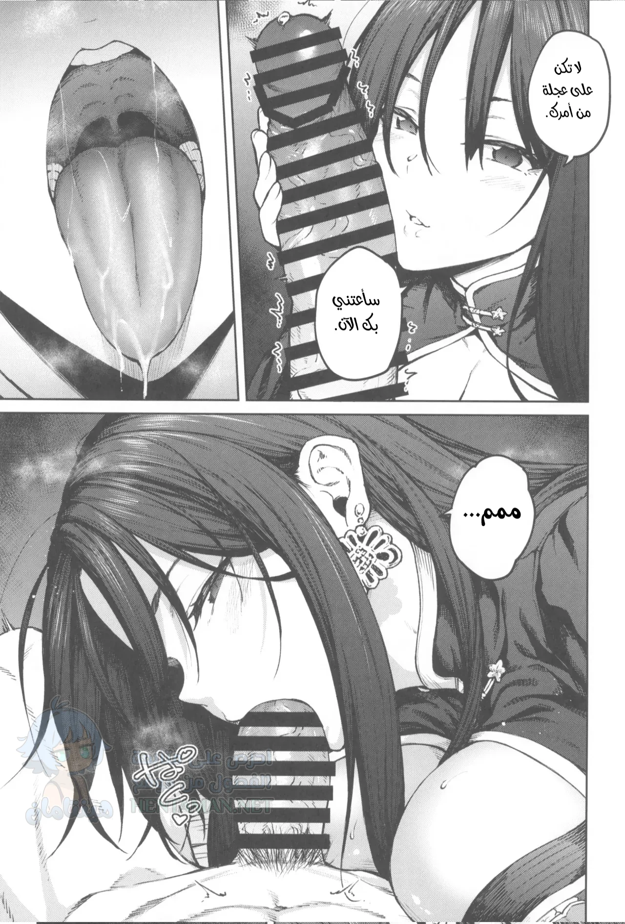 أختي موران - Chapter 1 Page 6