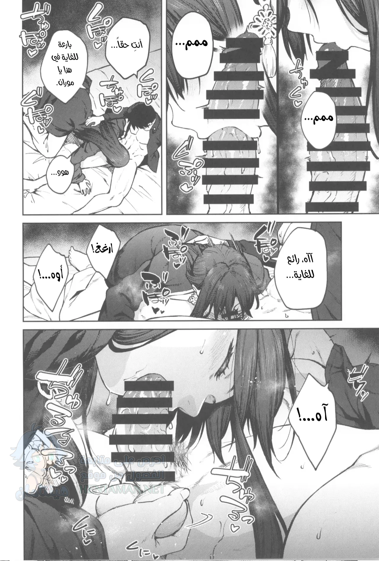 أختي موران - Chapter 1 Page 7