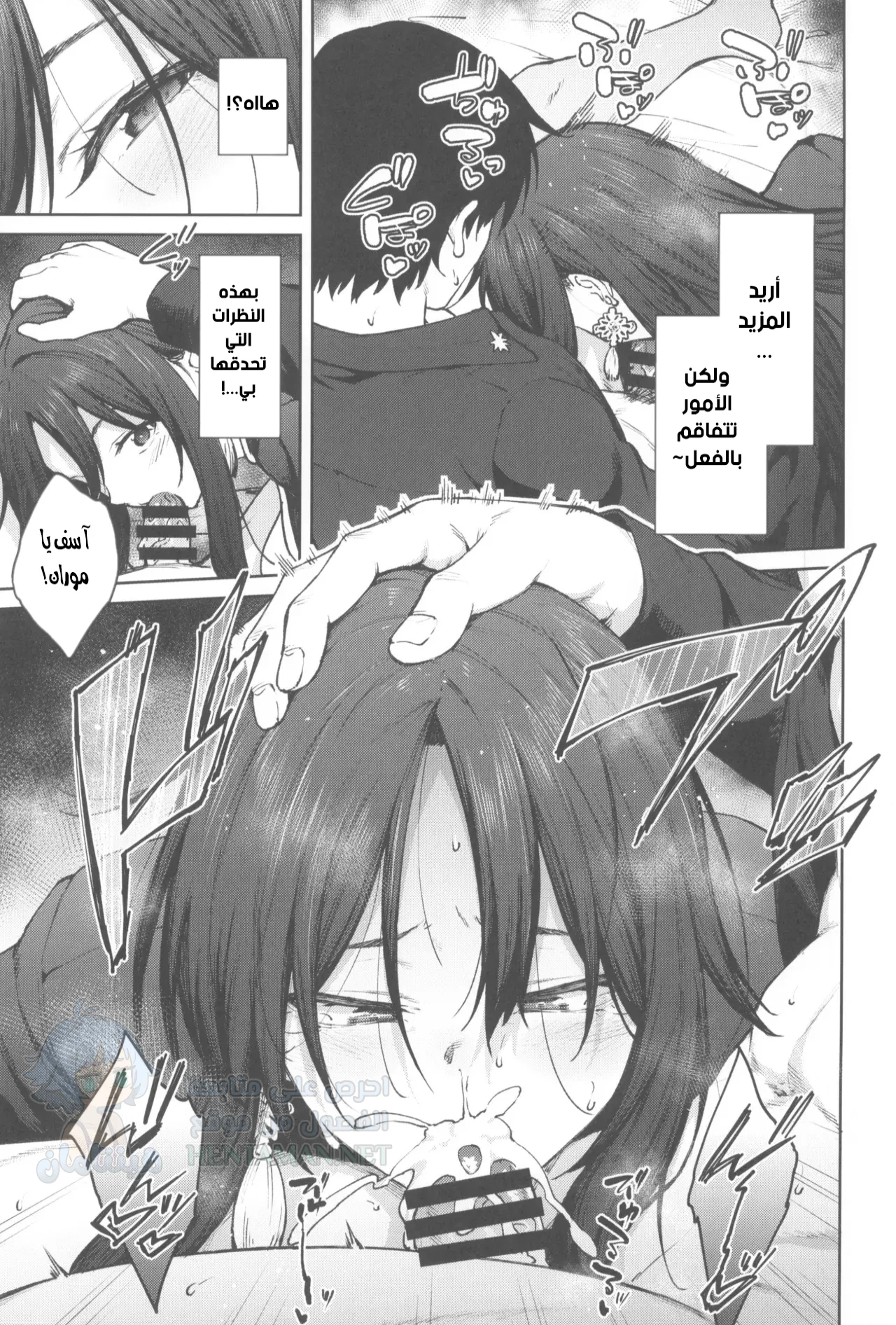 أختي موران - Chapter 1 Page 8
