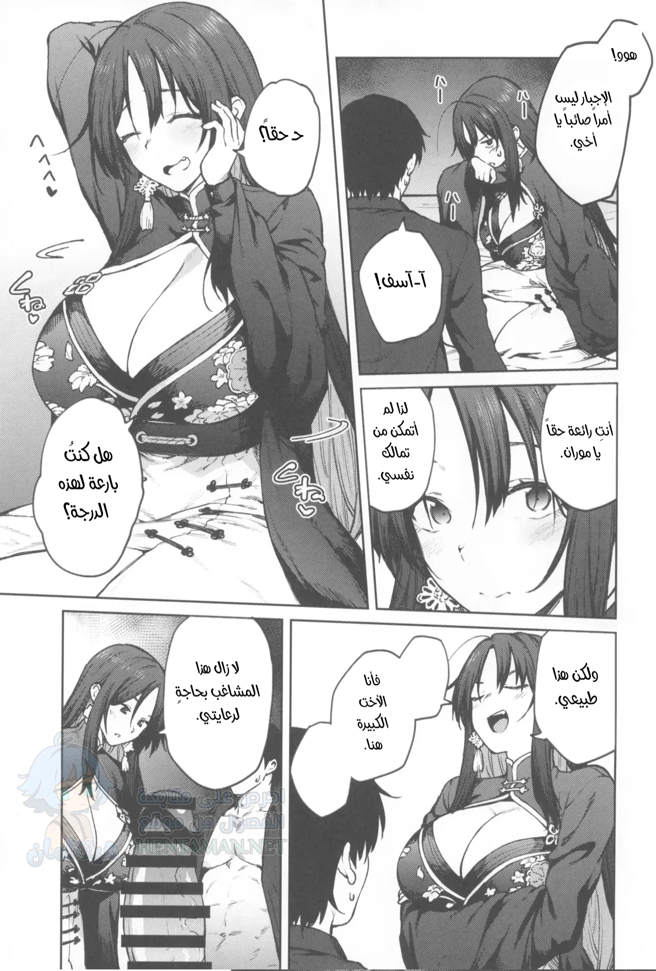 أختي موران - Chapter 1 Page 10