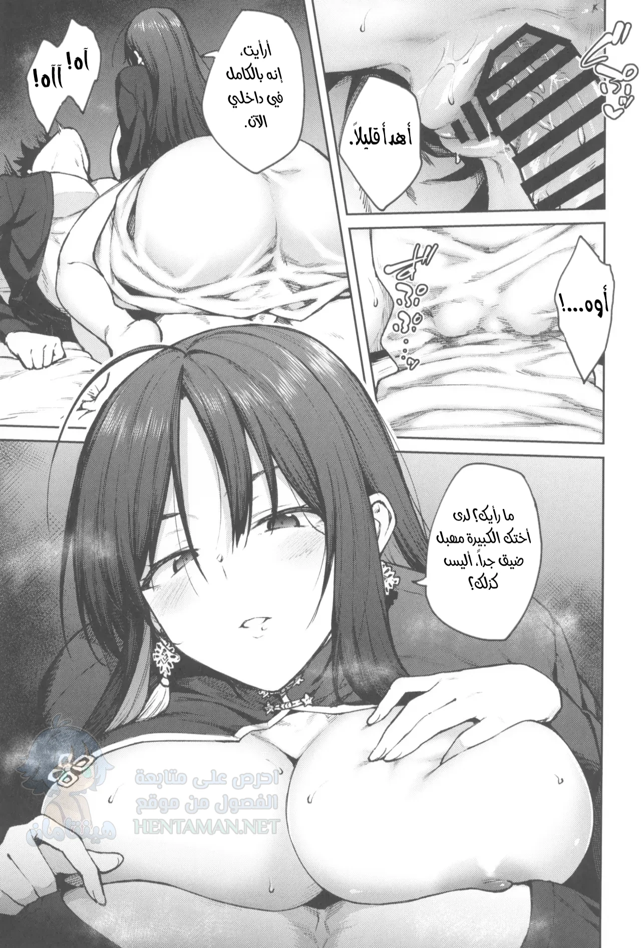 أختي موران - Chapter 1 Page 12