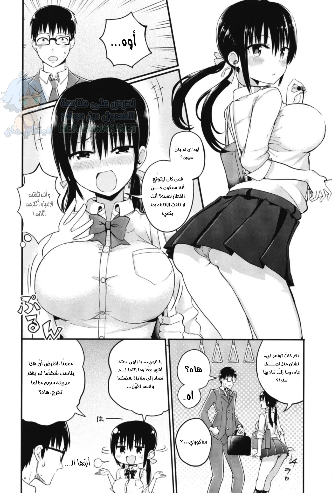 أول صديقة لي - Chapter 1 Page 4