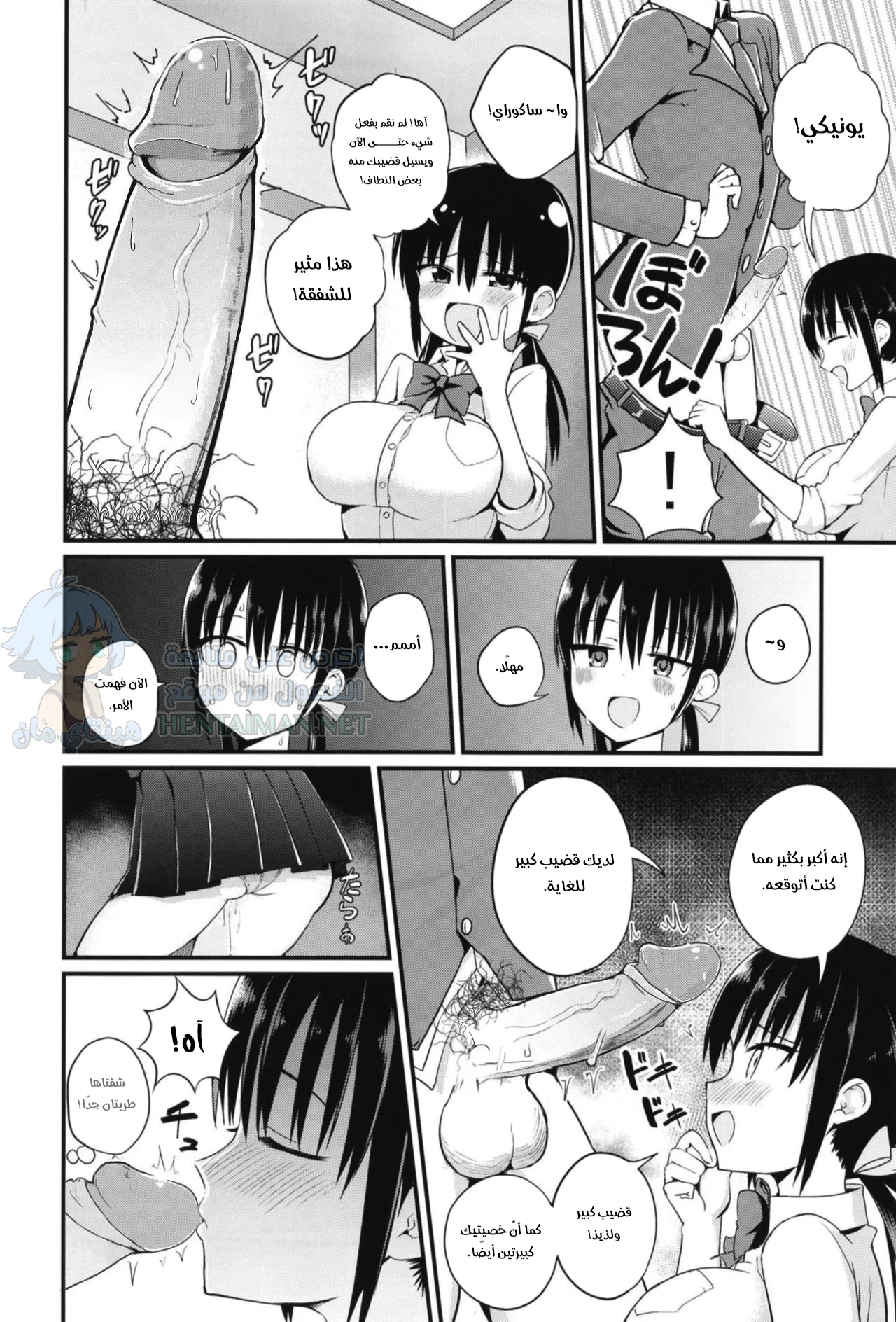 أول صديقة لي - Chapter 1 Page 12
