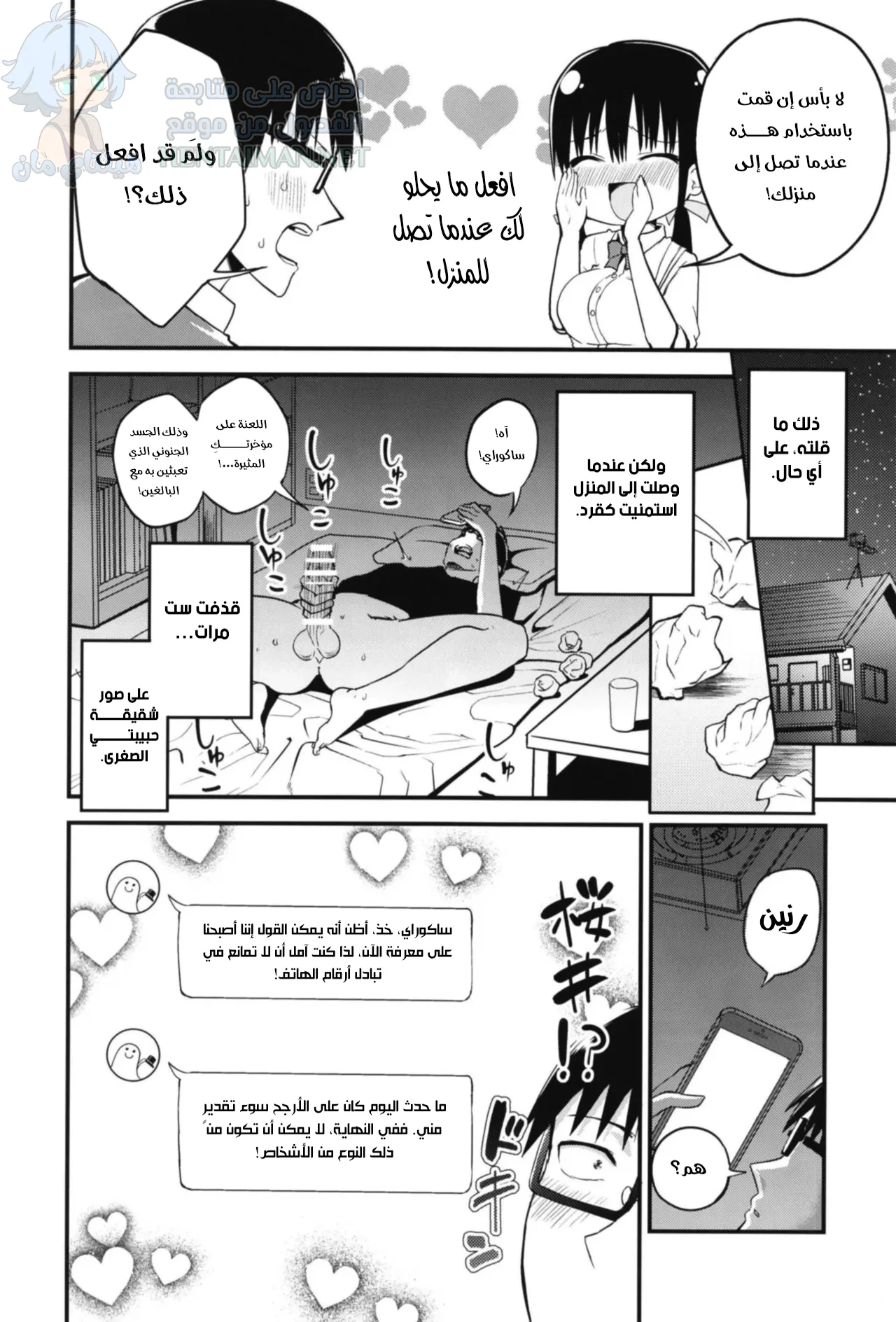 أول صديقة لي - Chapter 1 Page 10