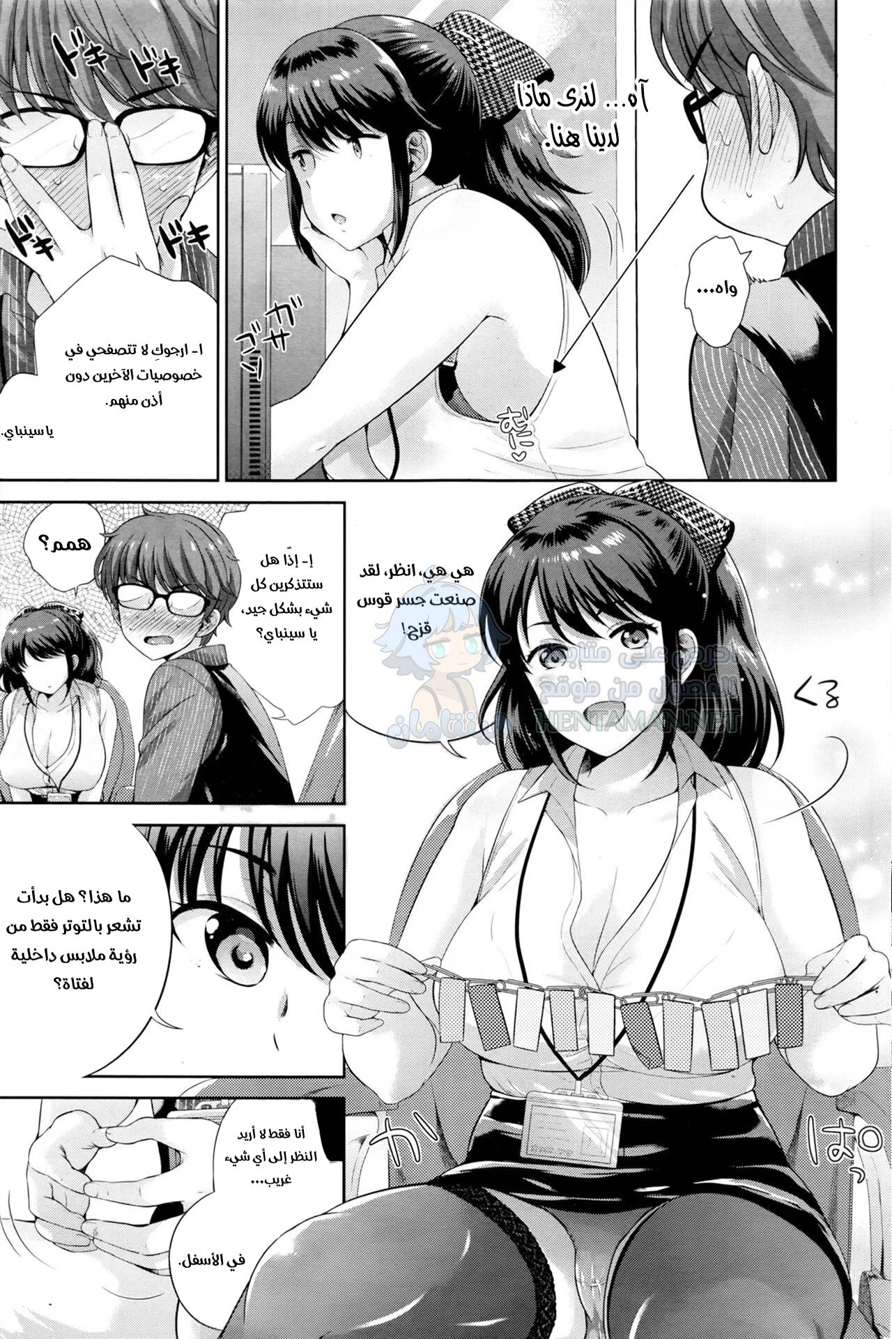 خدمة العمل الإضافي - Chapter 1 Page 3