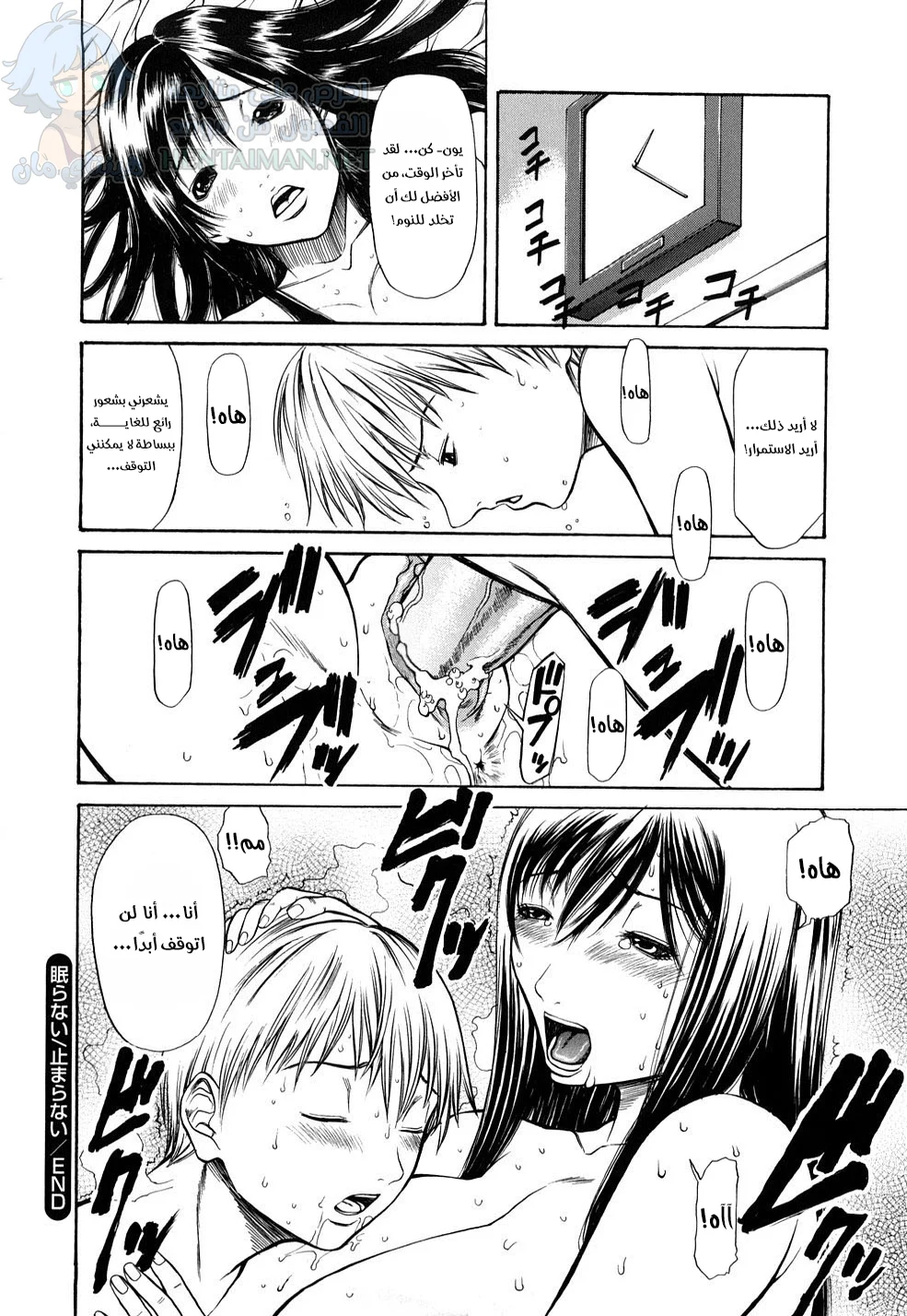 لا أستطيع النوم أو التوقف - Chapter 1 Page 16