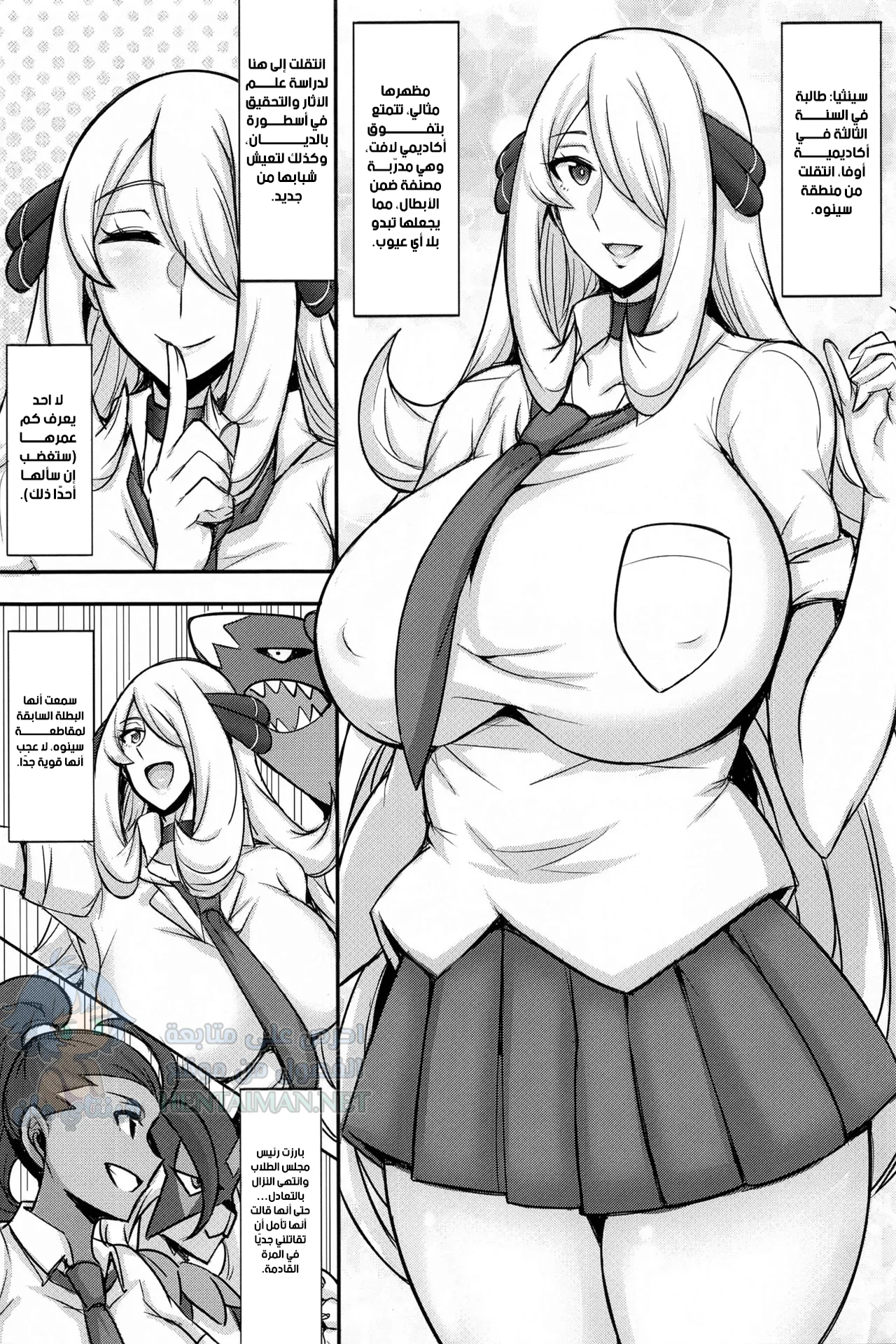 هل سينثيا طالبة في المدرسة الثانوية؟! - Chapter 1 Page 2