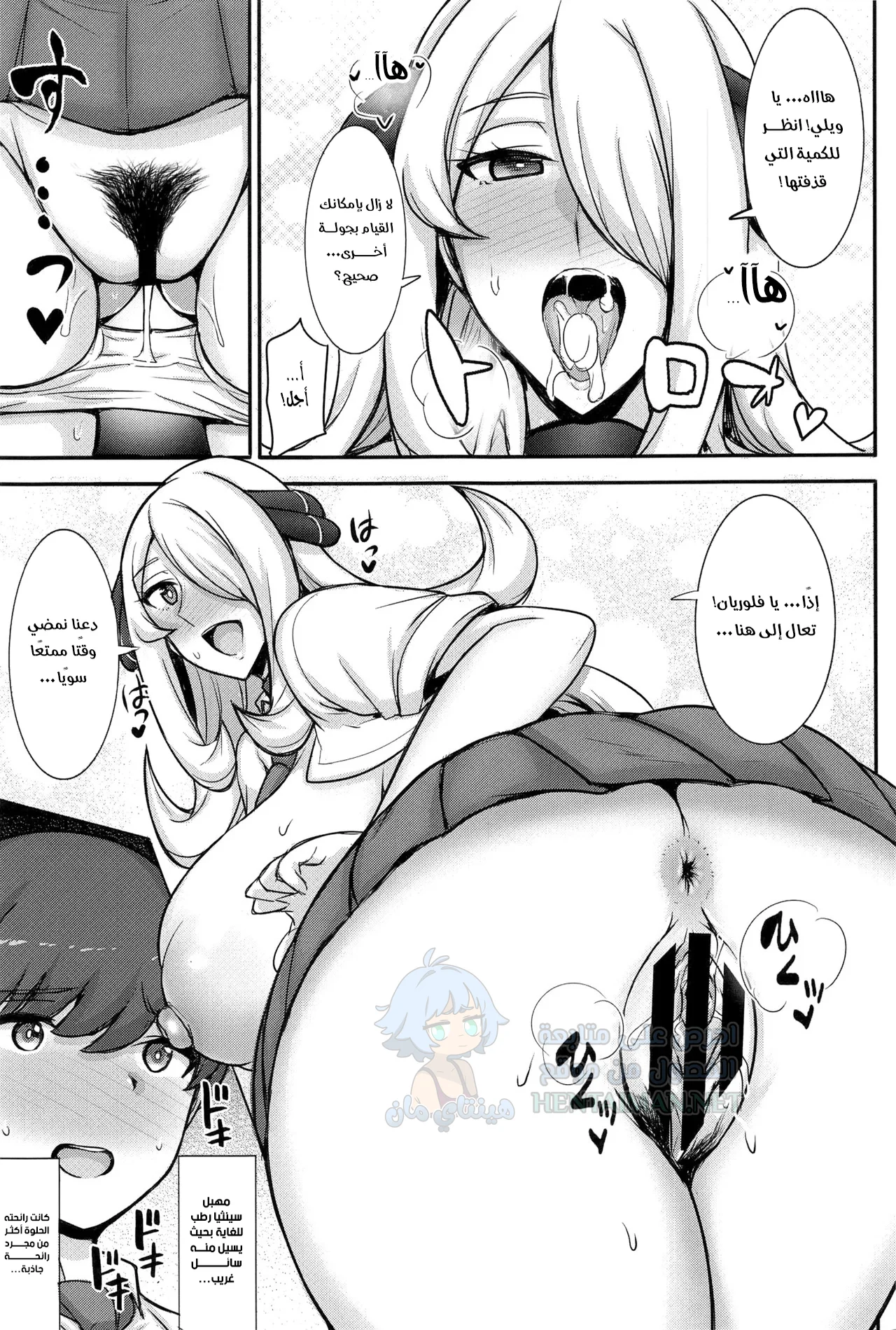 هل سينثيا طالبة في المدرسة الثانوية؟! - Chapter 1 Page 6