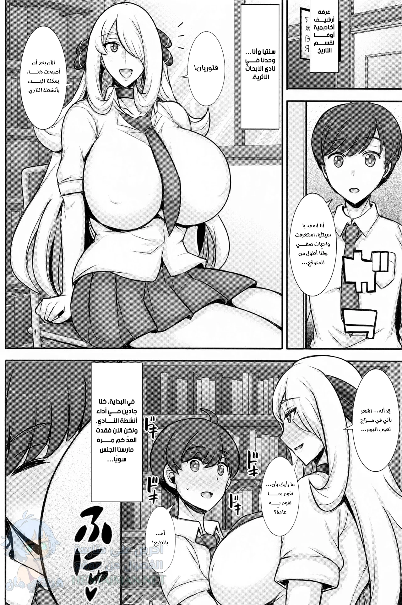 هل سينثيا طالبة في المدرسة الثانوية؟! - Chapter 1 Page 3
