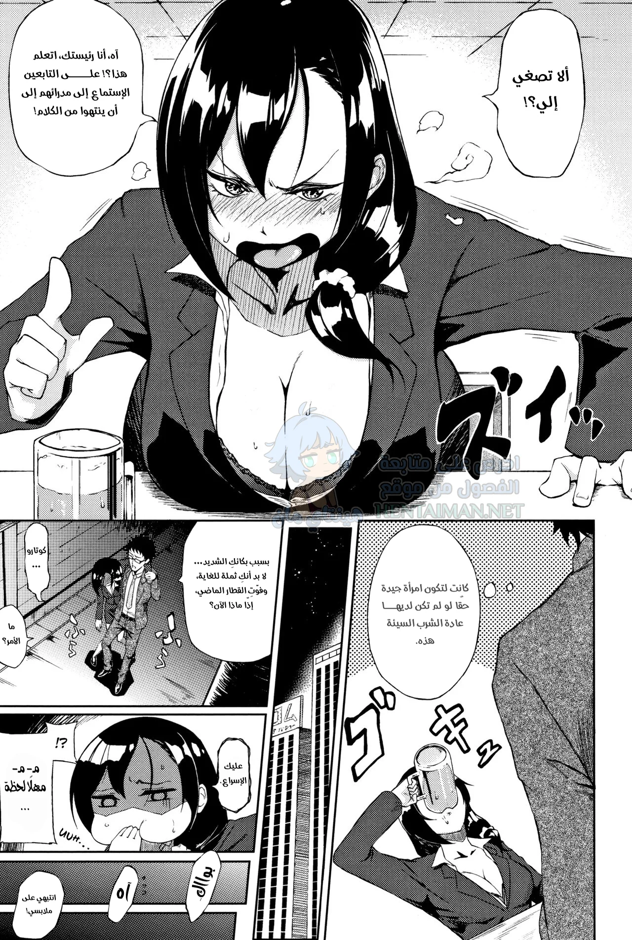 كيفية تقديم أفضل نصيحة في الحب - Chapter 1 Page 3