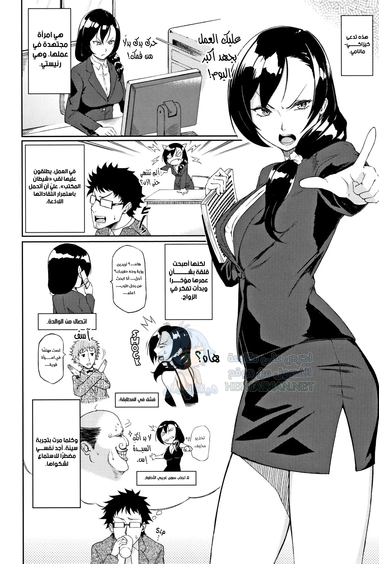 كيفية تقديم أفضل نصيحة في الحب - Chapter 1 Page 2