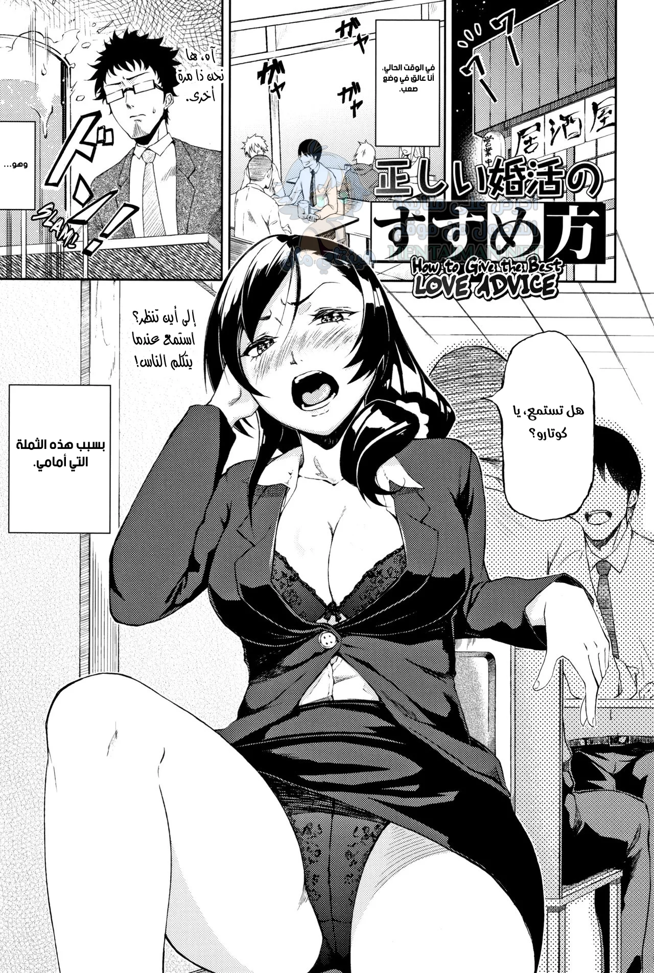 كيفية تقديم أفضل نصيحة في الحب - Chapter 1 Page 1
