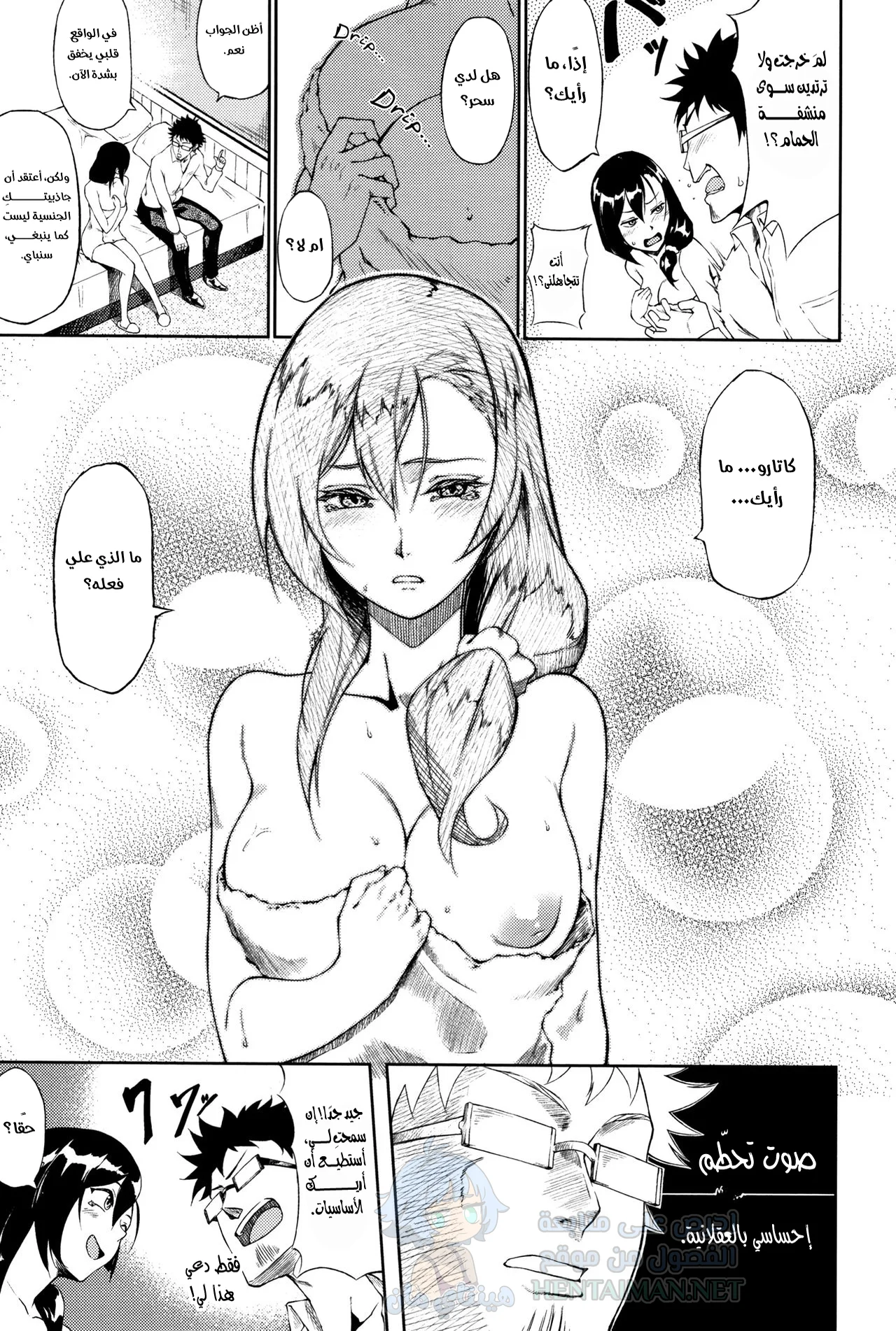 كيفية تقديم أفضل نصيحة في الحب - Chapter 1 Page 5