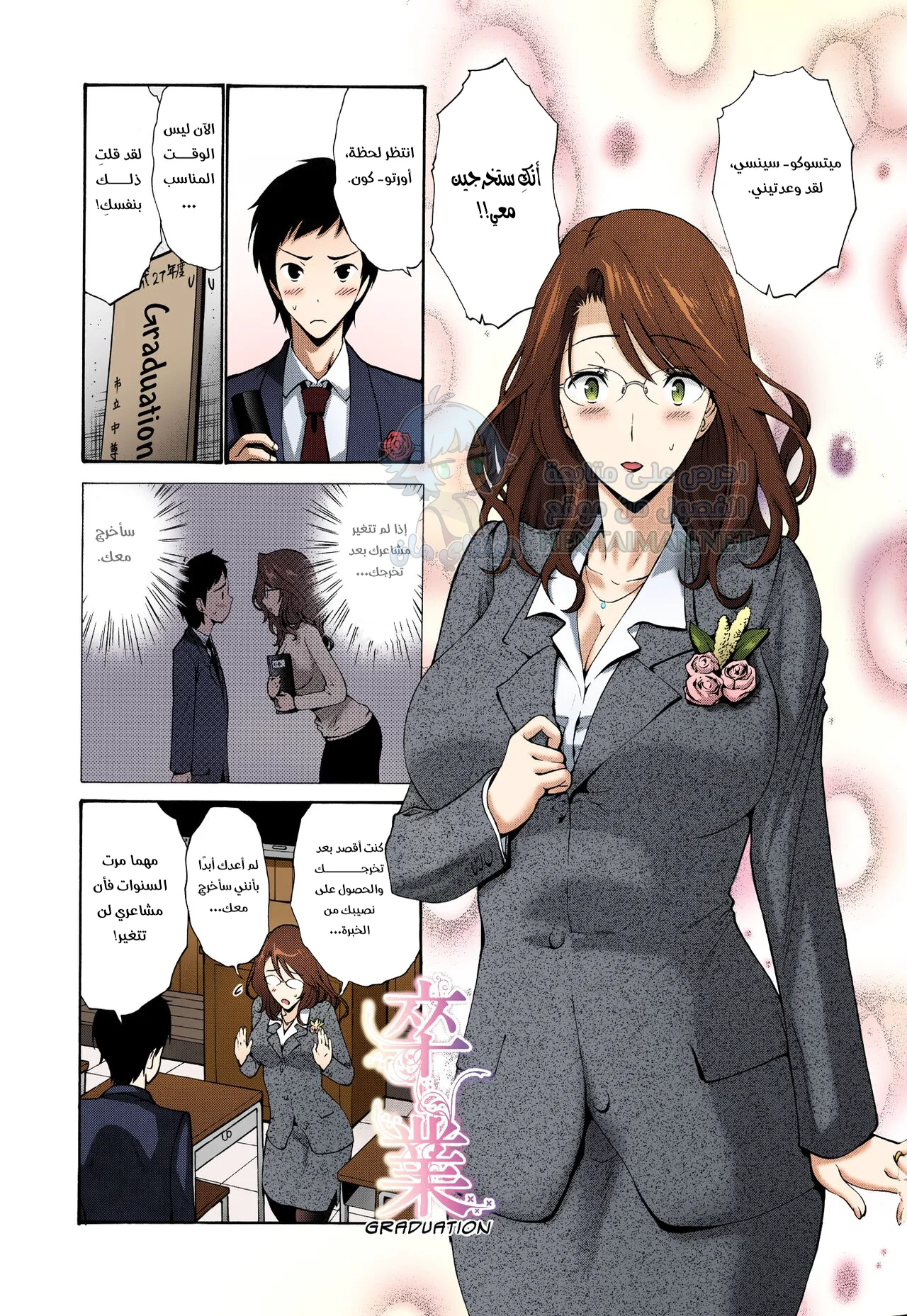 التخرج - Chapter 1 Page 1