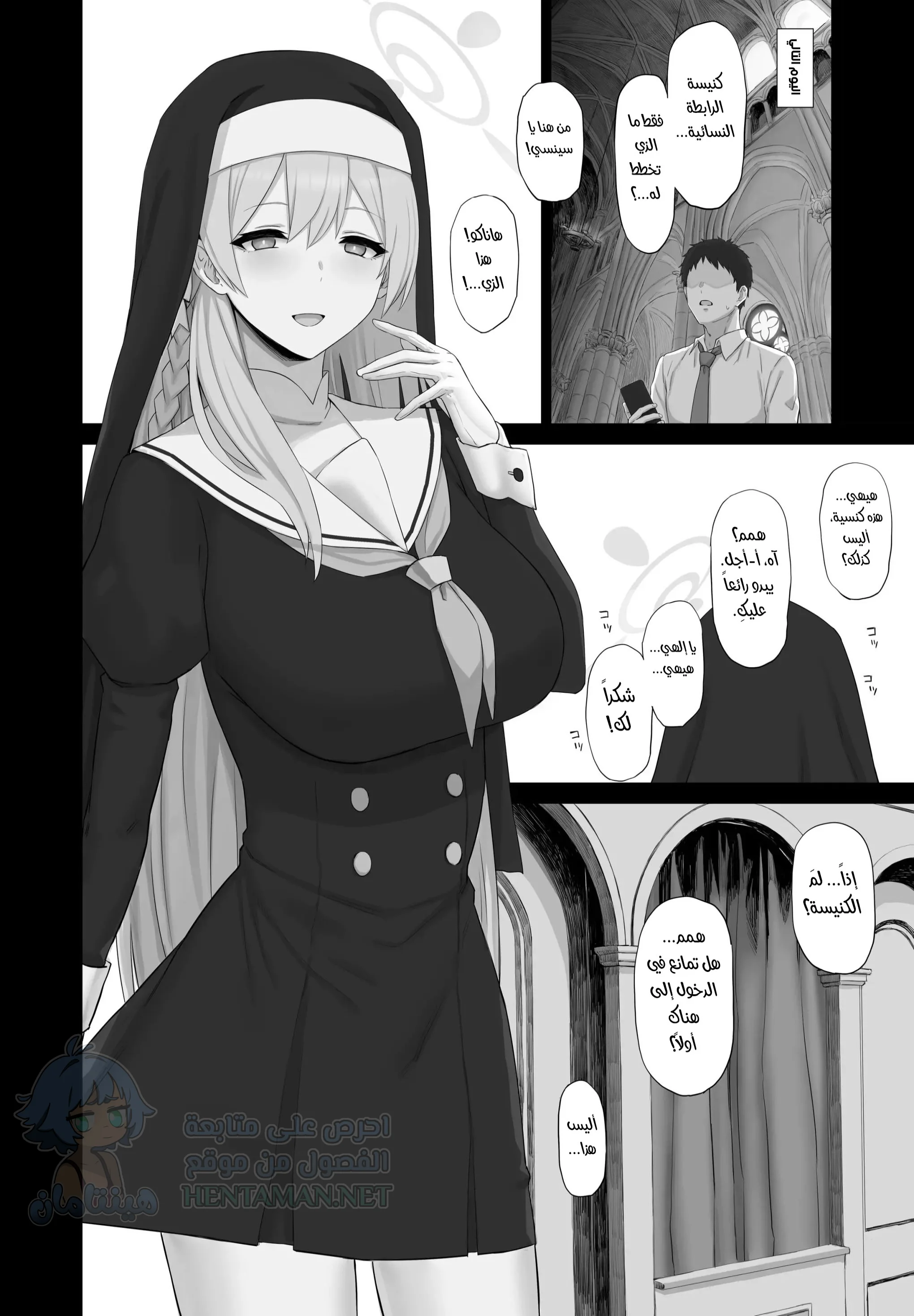 The Exhibitionist and the Confessional - Chapter 1 Page 9