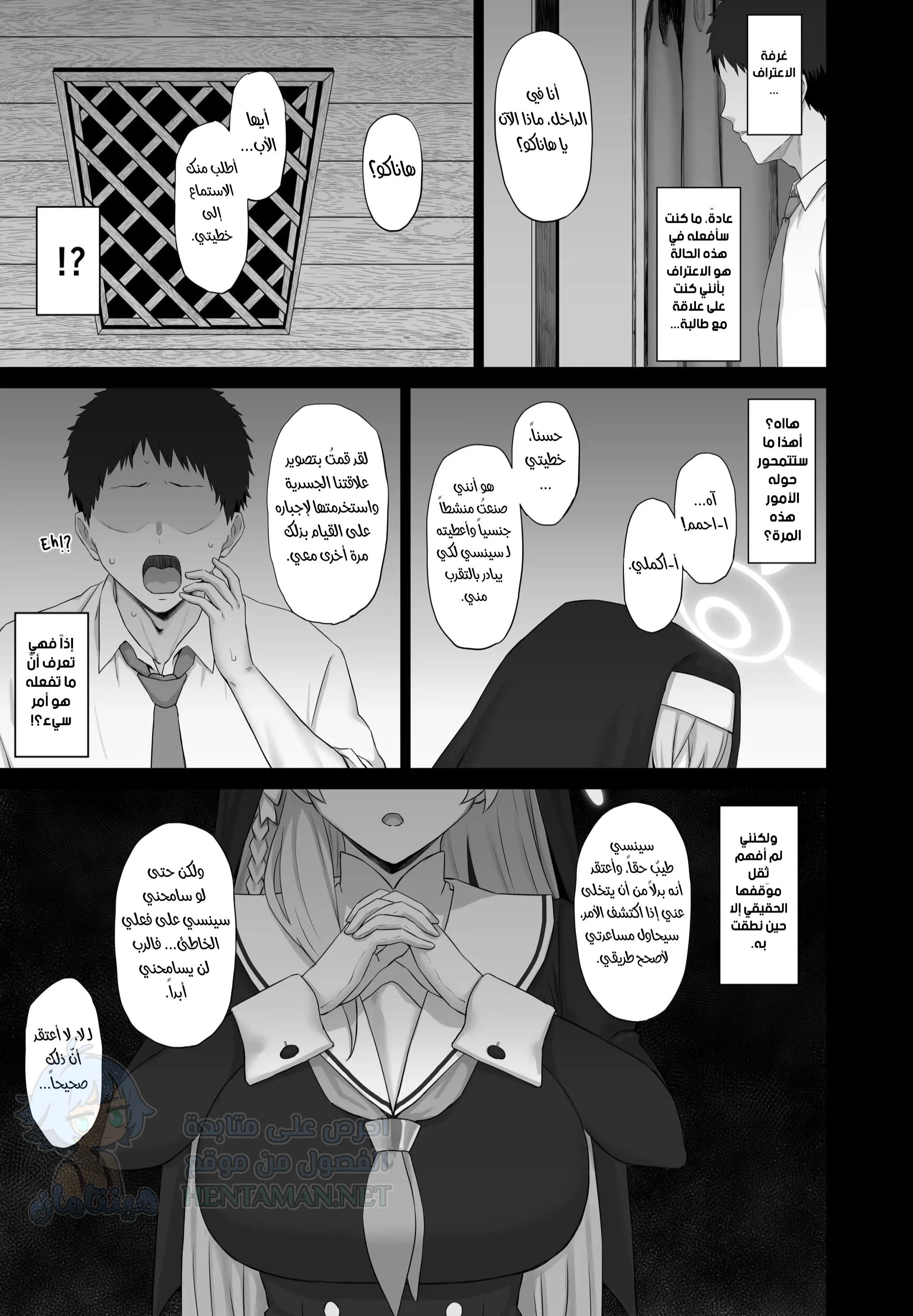 The Exhibitionist and the Confessional - Chapter 1 Page 10