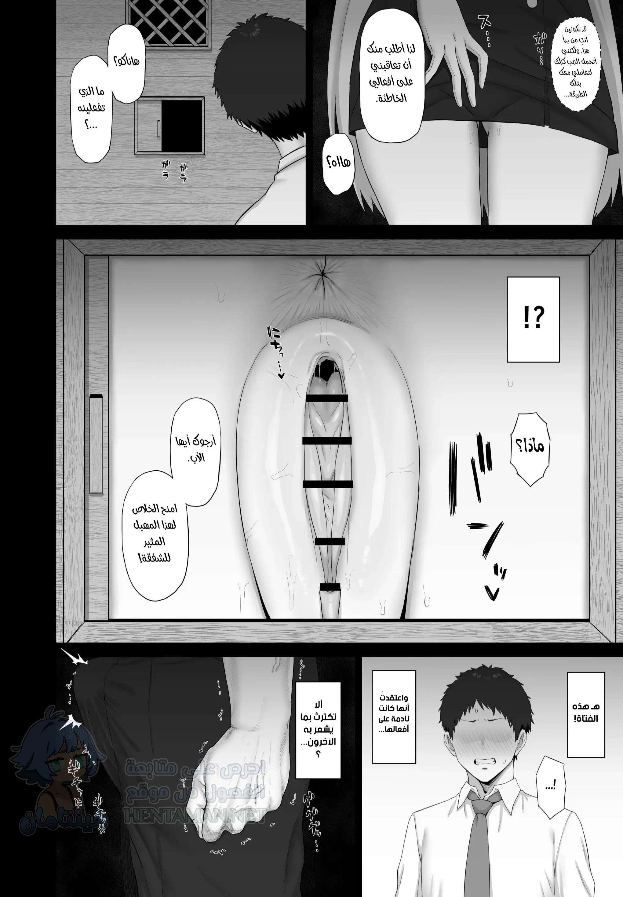 The Exhibitionist and the Confessional - Chapter 1 Page 11