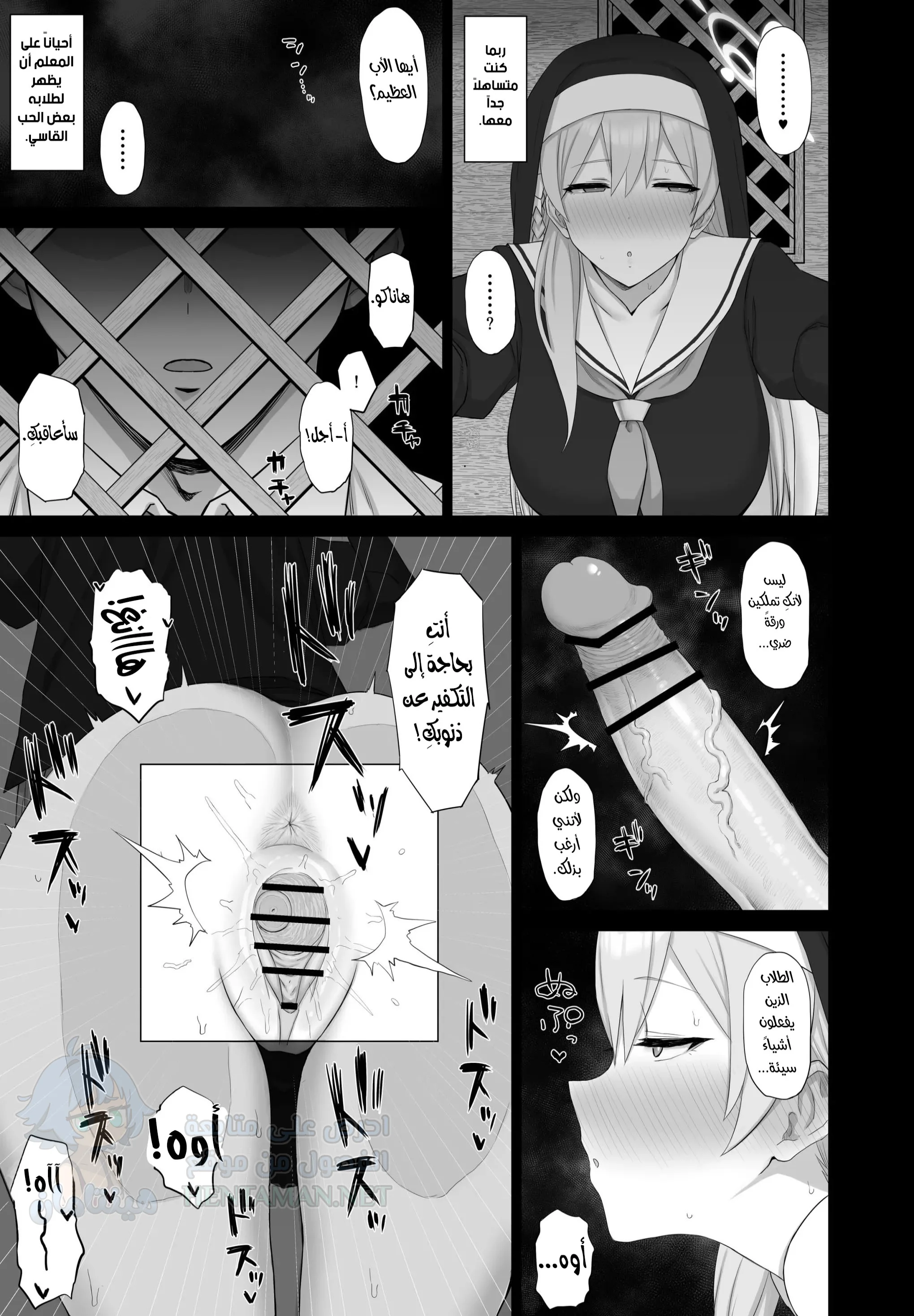 The Exhibitionist and the Confessional - Chapter 1 Page 12