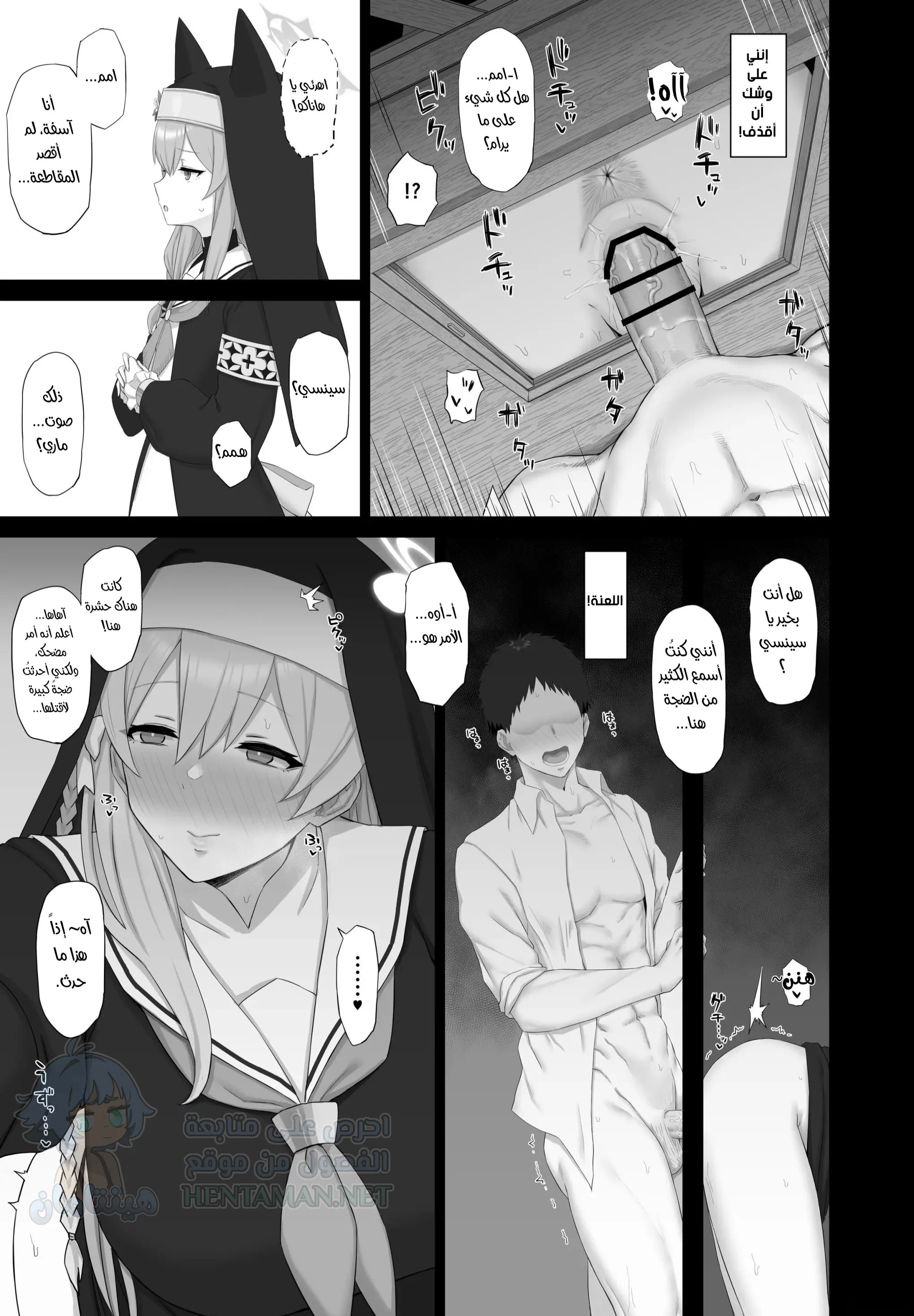 The Exhibitionist and the Confessional - Chapter 1 Page 14
