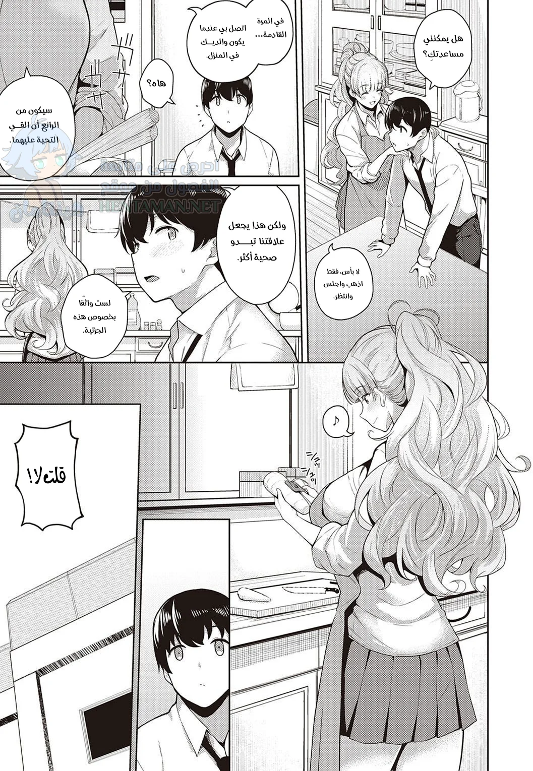 إنها مليئة بالعيوب - Chapter 1 Page 3