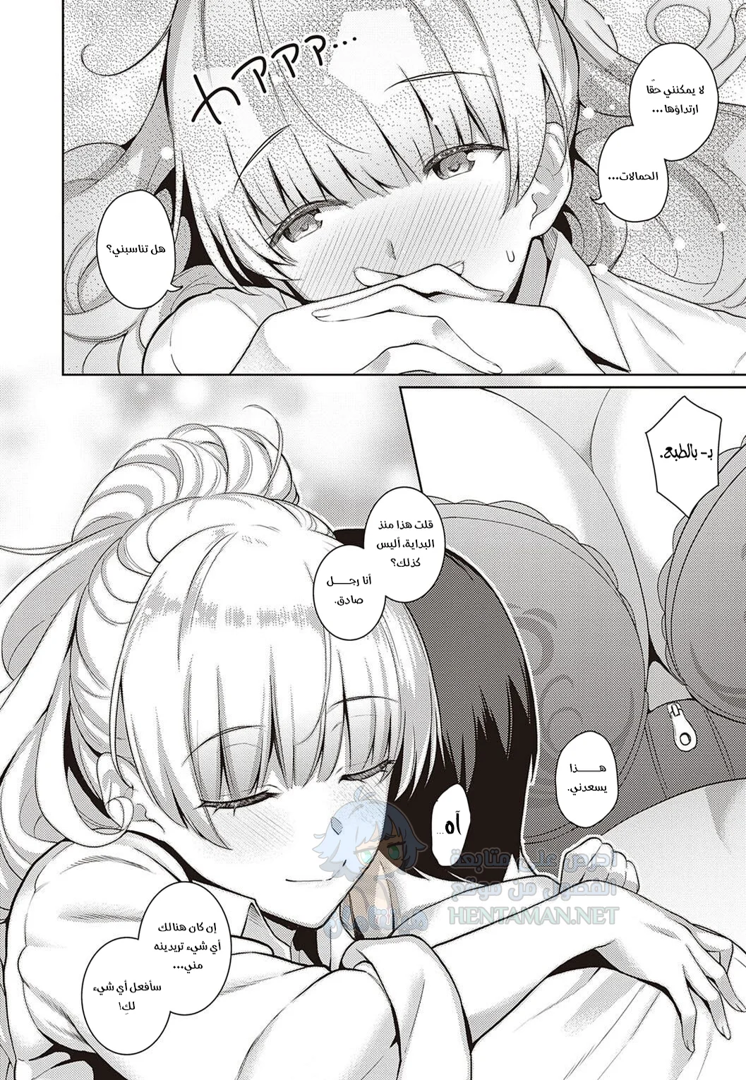 إنها مليئة بالعيوب - Chapter 1 Page 10