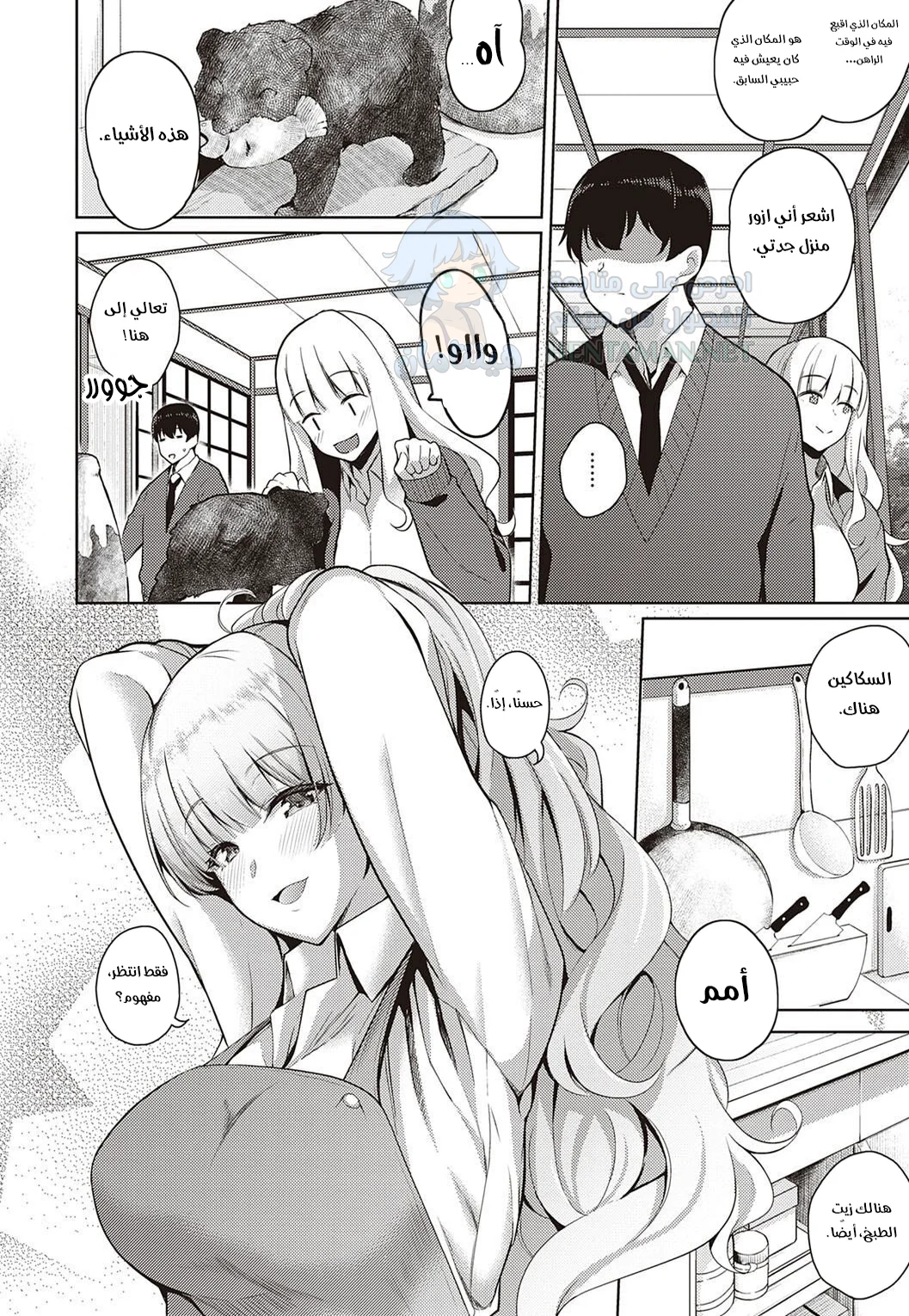 إنها مليئة بالعيوب - Chapter 1 Page 2