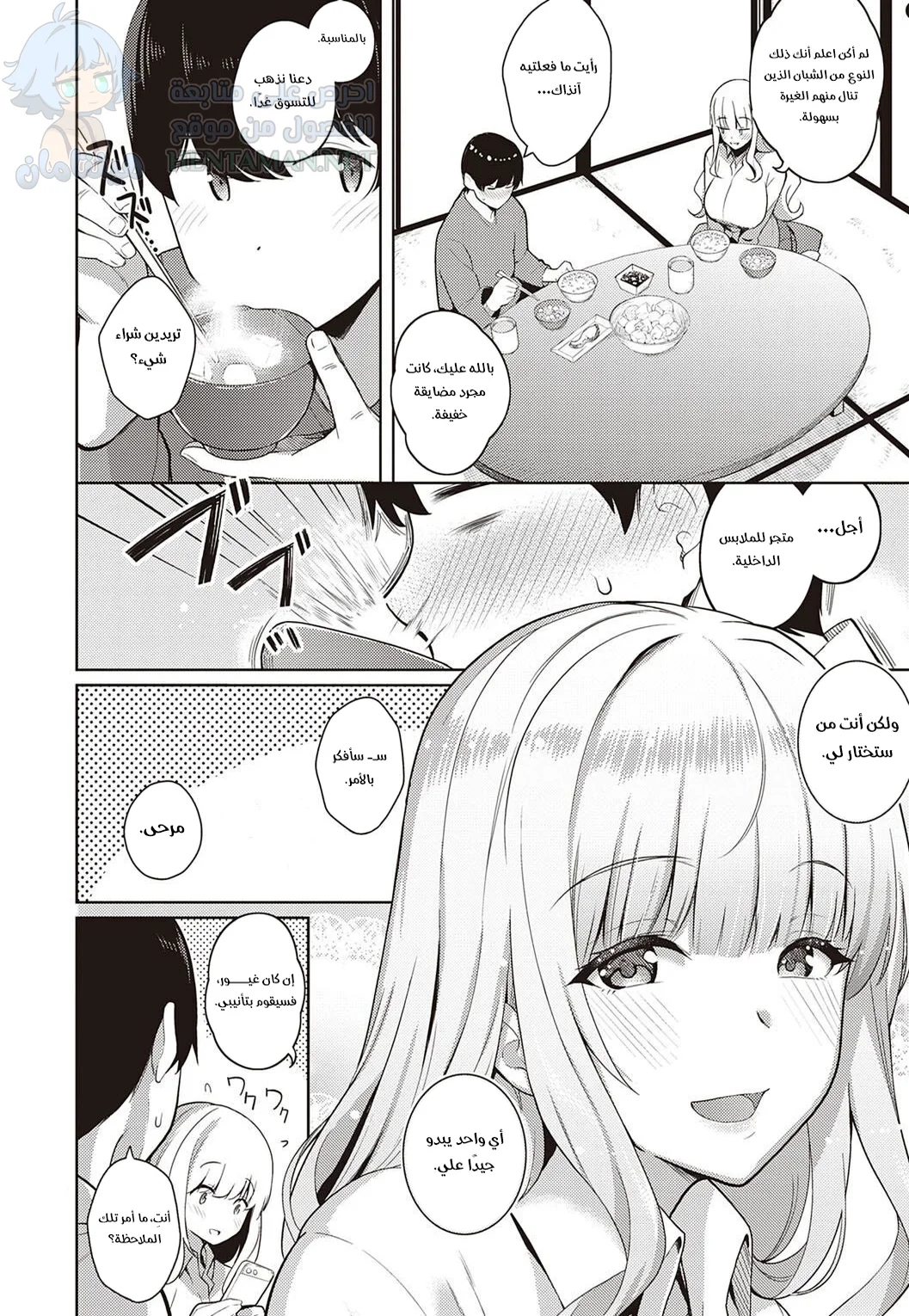 إنها مليئة بالعيوب - Chapter 1 Page 16