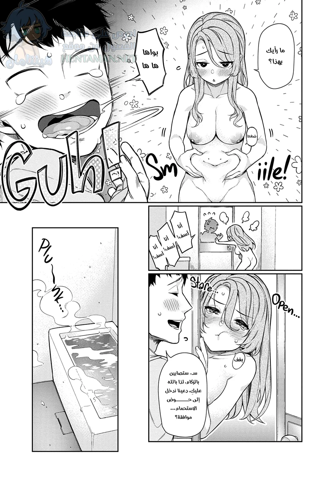 لا أريد أن يرى جسدي - Chapter 1 Page 7