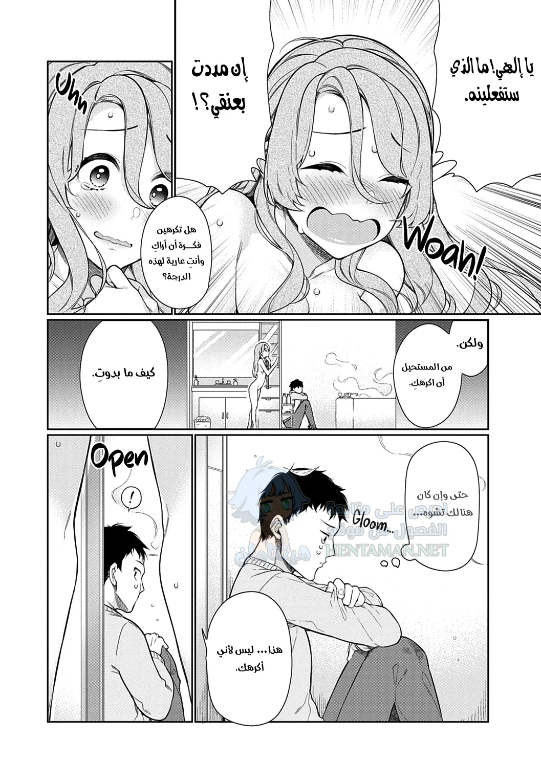 لا أريد أن يرى جسدي - Chapter 1 Page 4
