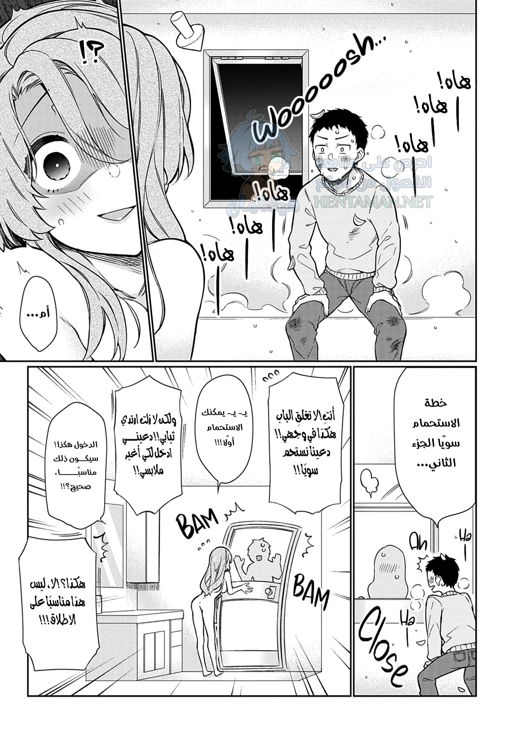 لا أريد أن يرى جسدي - Chapter 1 Page 3
