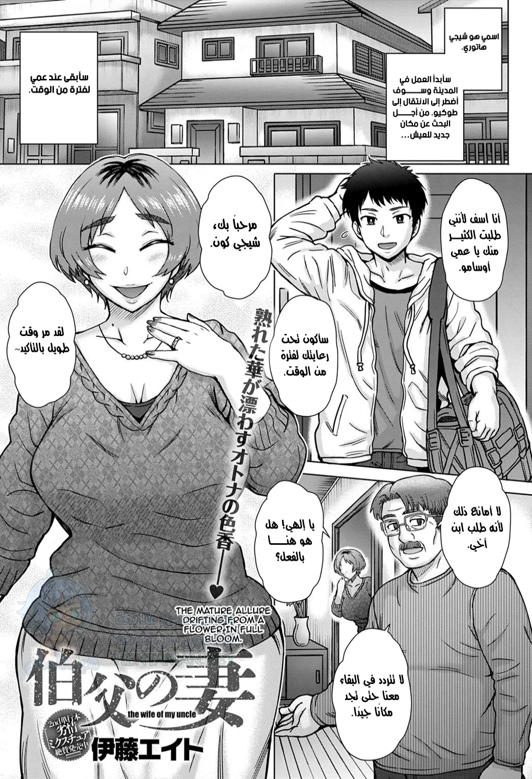 زوجة عمي - Chapter 1 Page 1