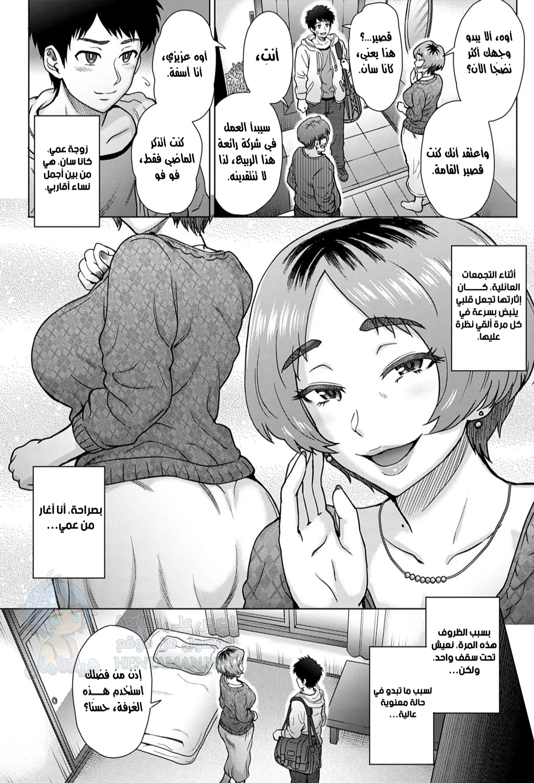 زوجة عمي - Chapter 1 Page 2