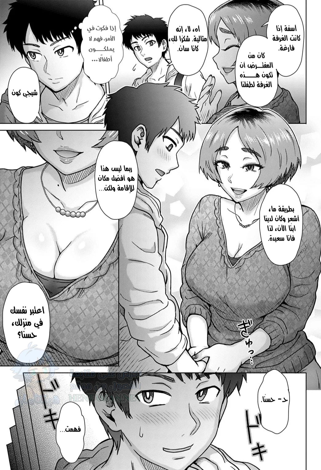 زوجة عمي - Chapter 1 Page 3